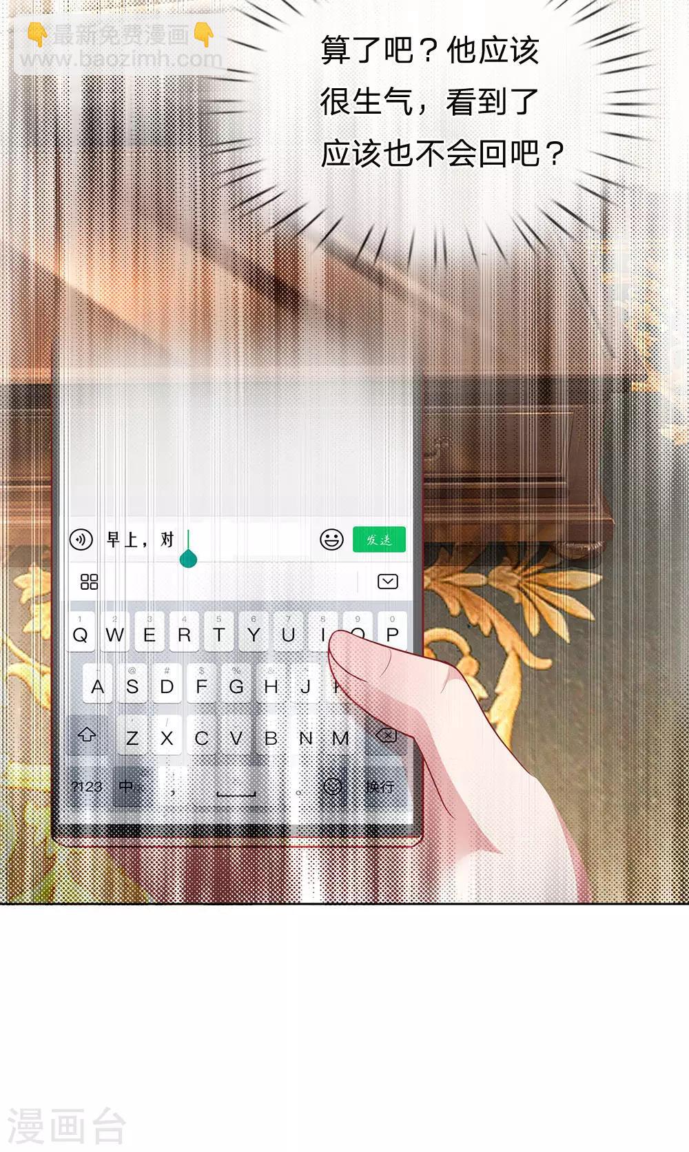 🍟妈咪快跑：爹地追来了 第217话 就这样结束了吗？ 第5页