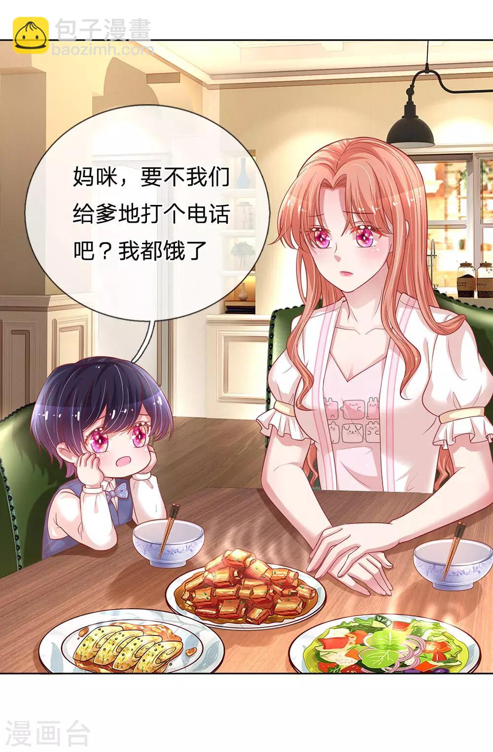 🍟妈咪快跑：爹地追来了 第217话 就这样结束了吗？ 第7页