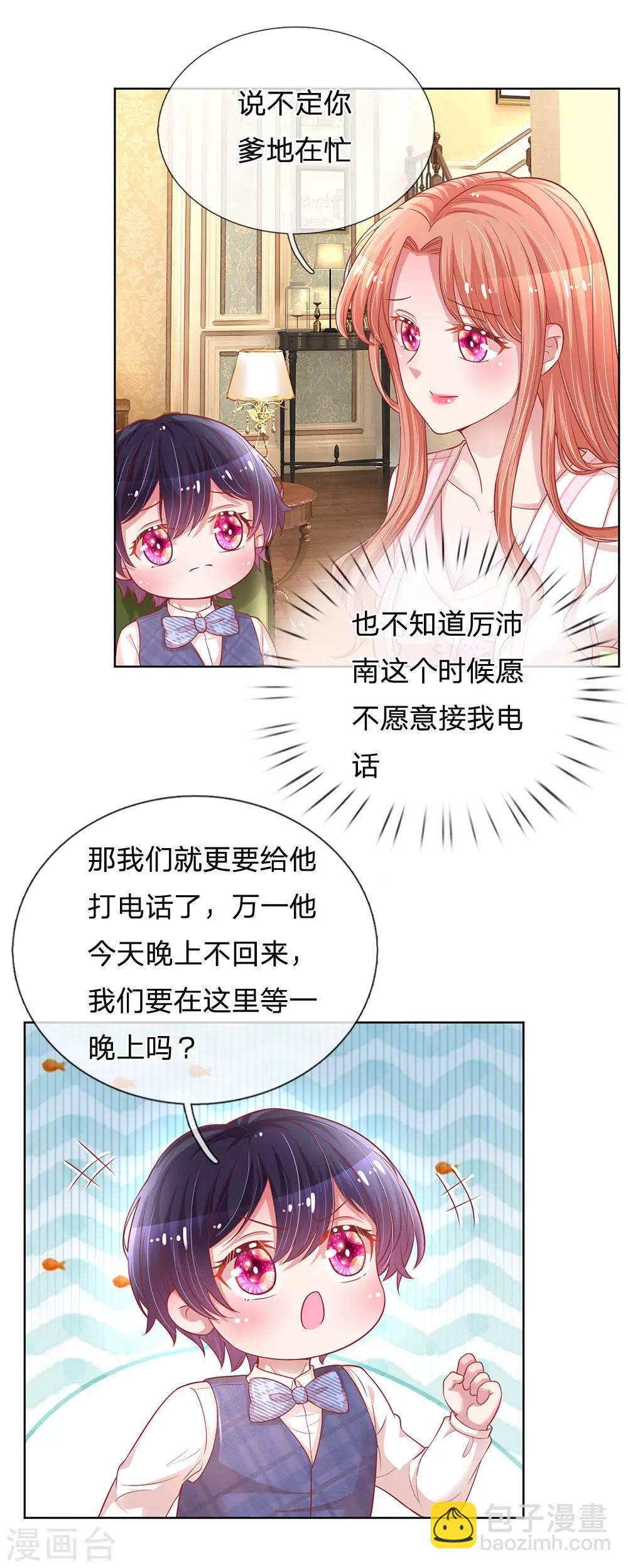 🍟妈咪快跑：爹地追来了 第217话 就这样结束了吗？ 第8页