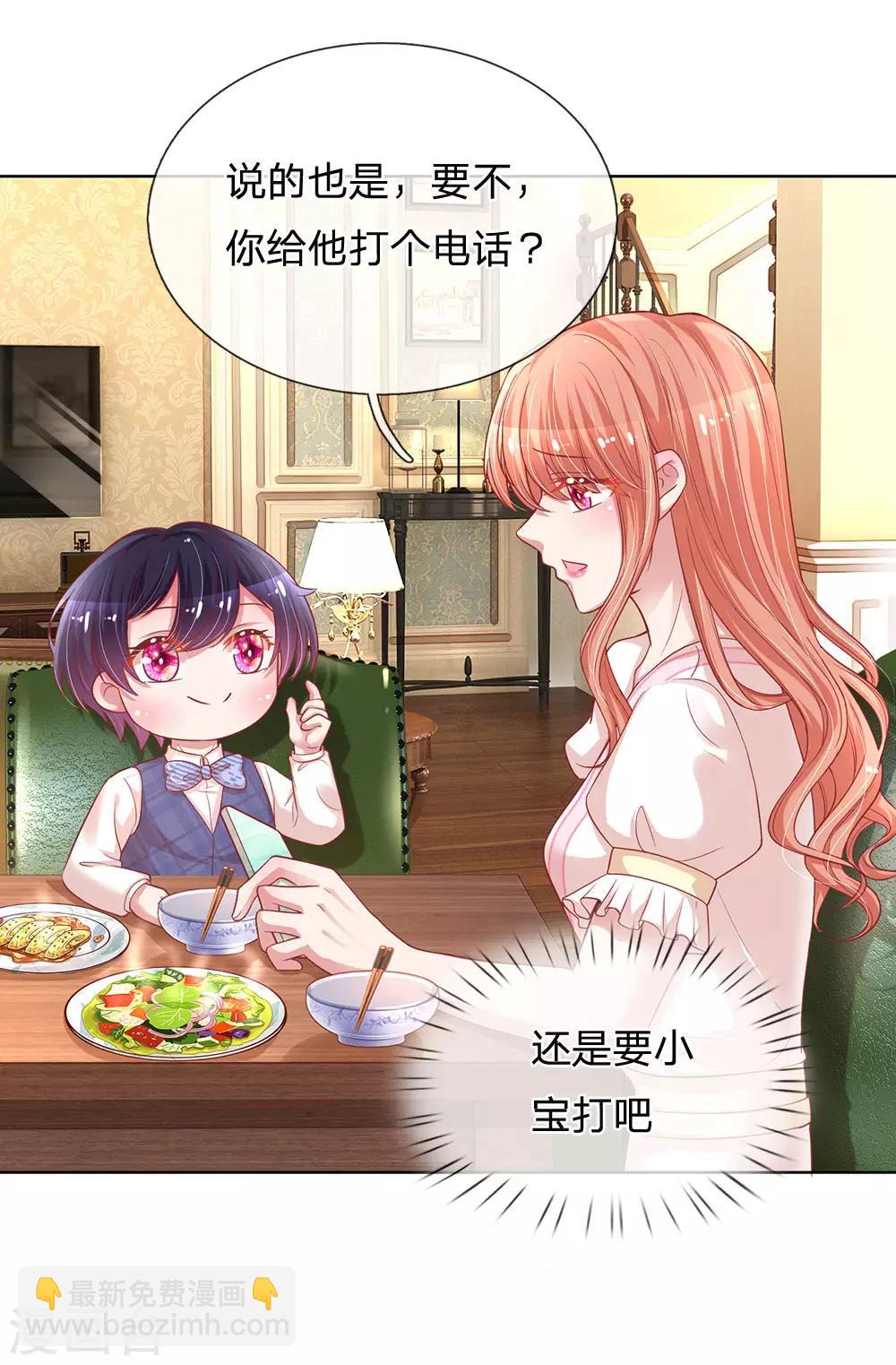 🍟妈咪快跑：爹地追来了 第217话 就这样结束了吗？ 第9页