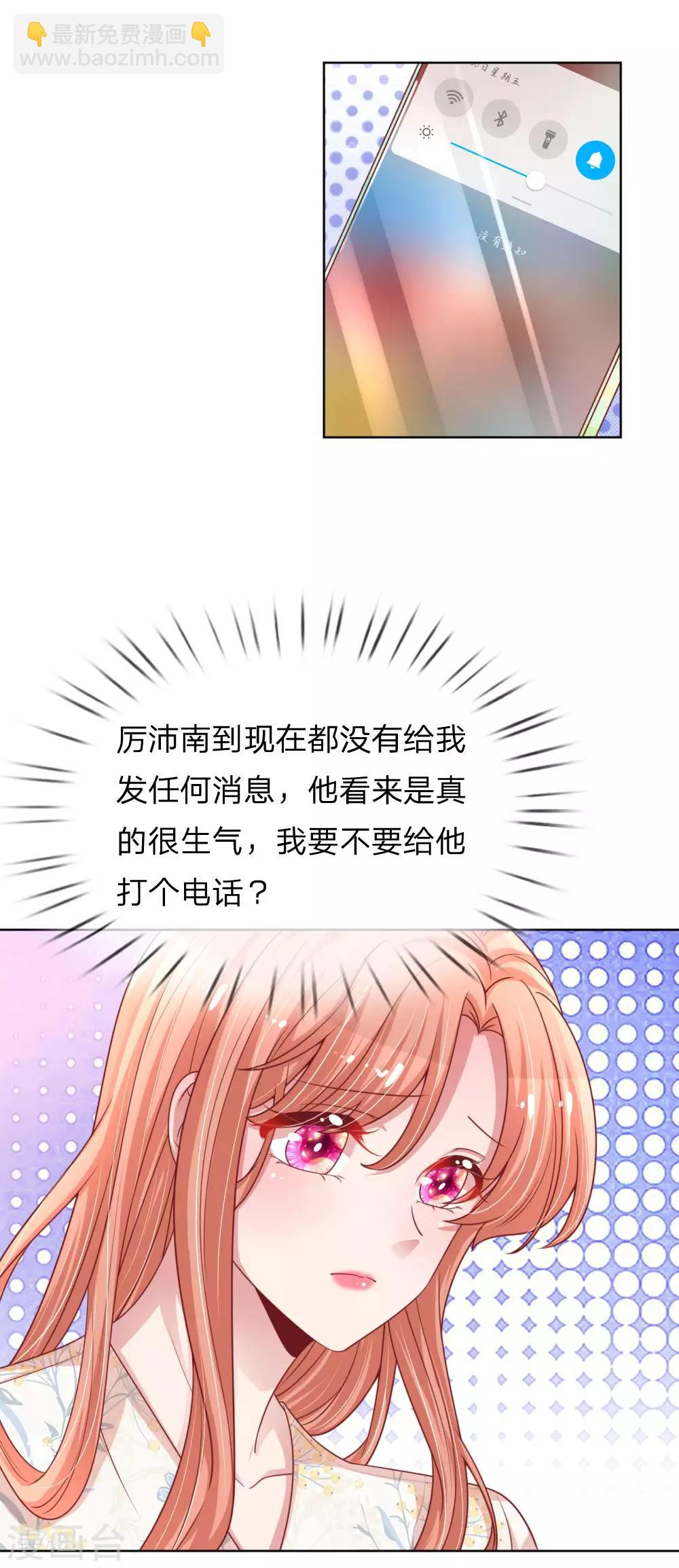 🍟妈咪快跑：爹地追来了 第219话 龙少的来电 第11页