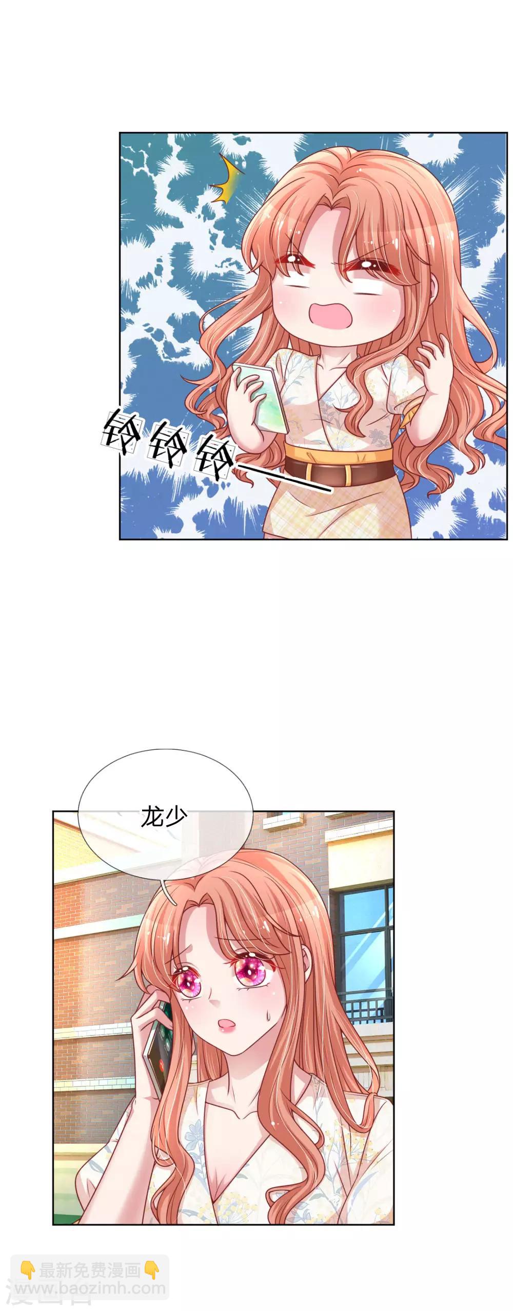 🍟妈咪快跑：爹地追来了 第219话 龙少的来电 第12页