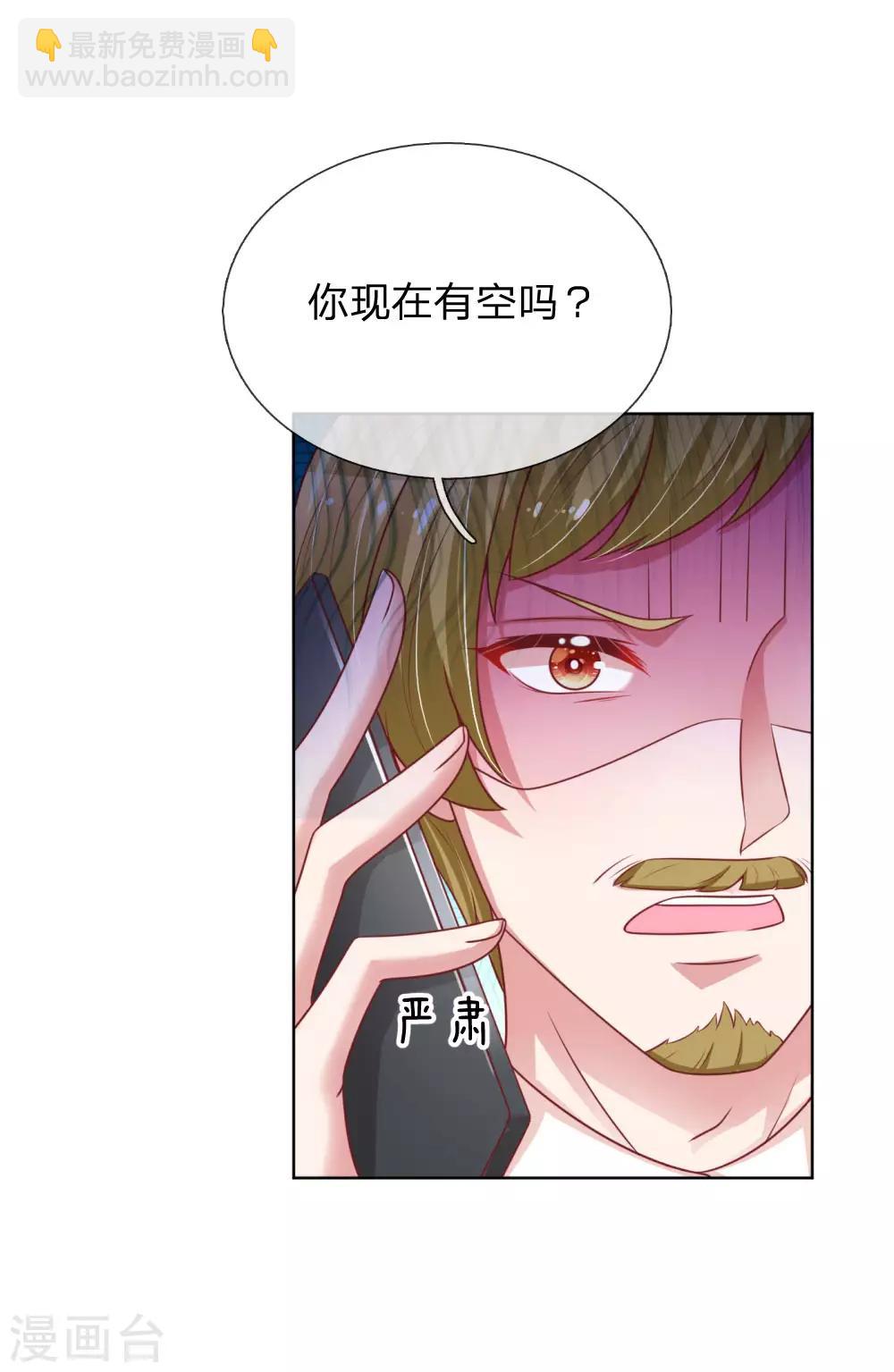 🍟妈咪快跑：爹地追来了 第219话 龙少的来电 第13页