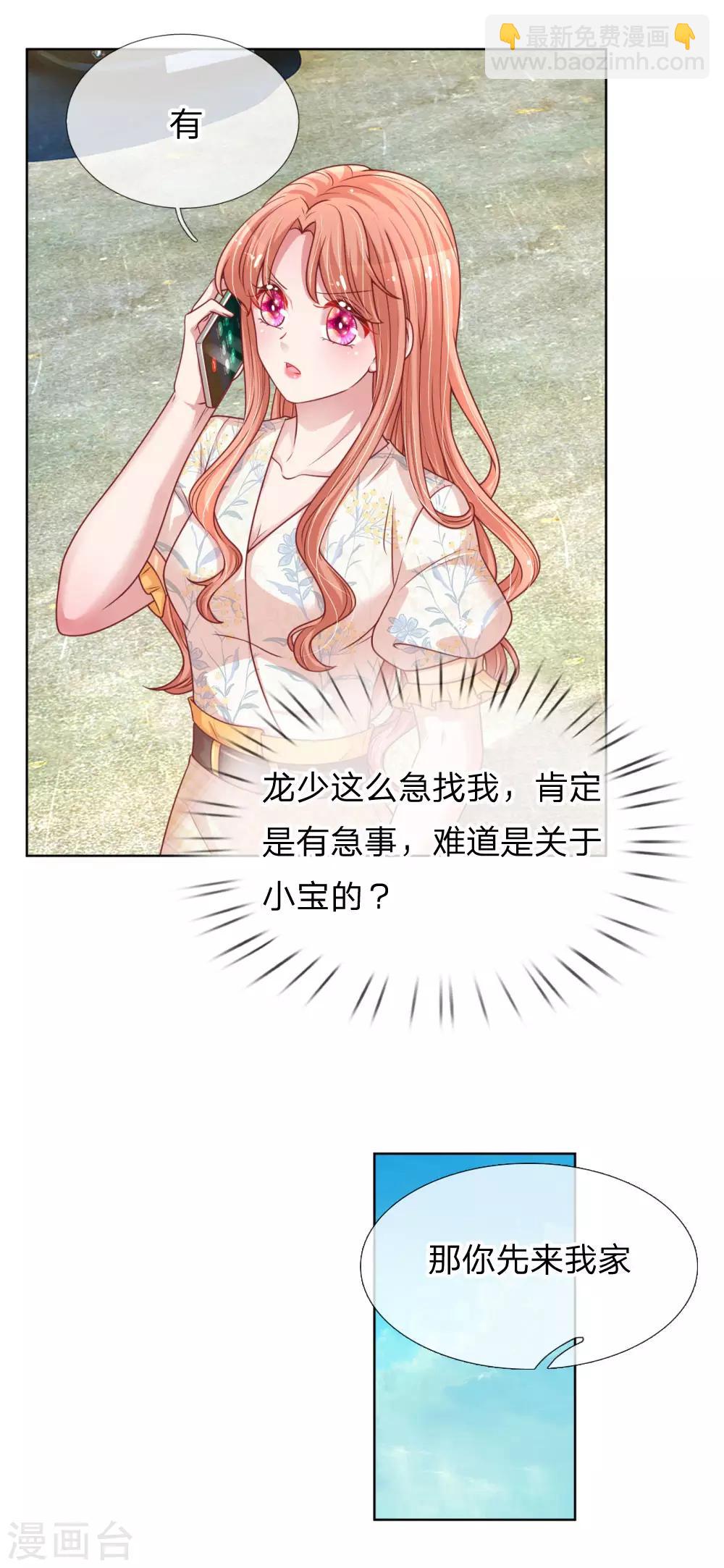 🍟妈咪快跑：爹地追来了 第219话 龙少的来电 第14页