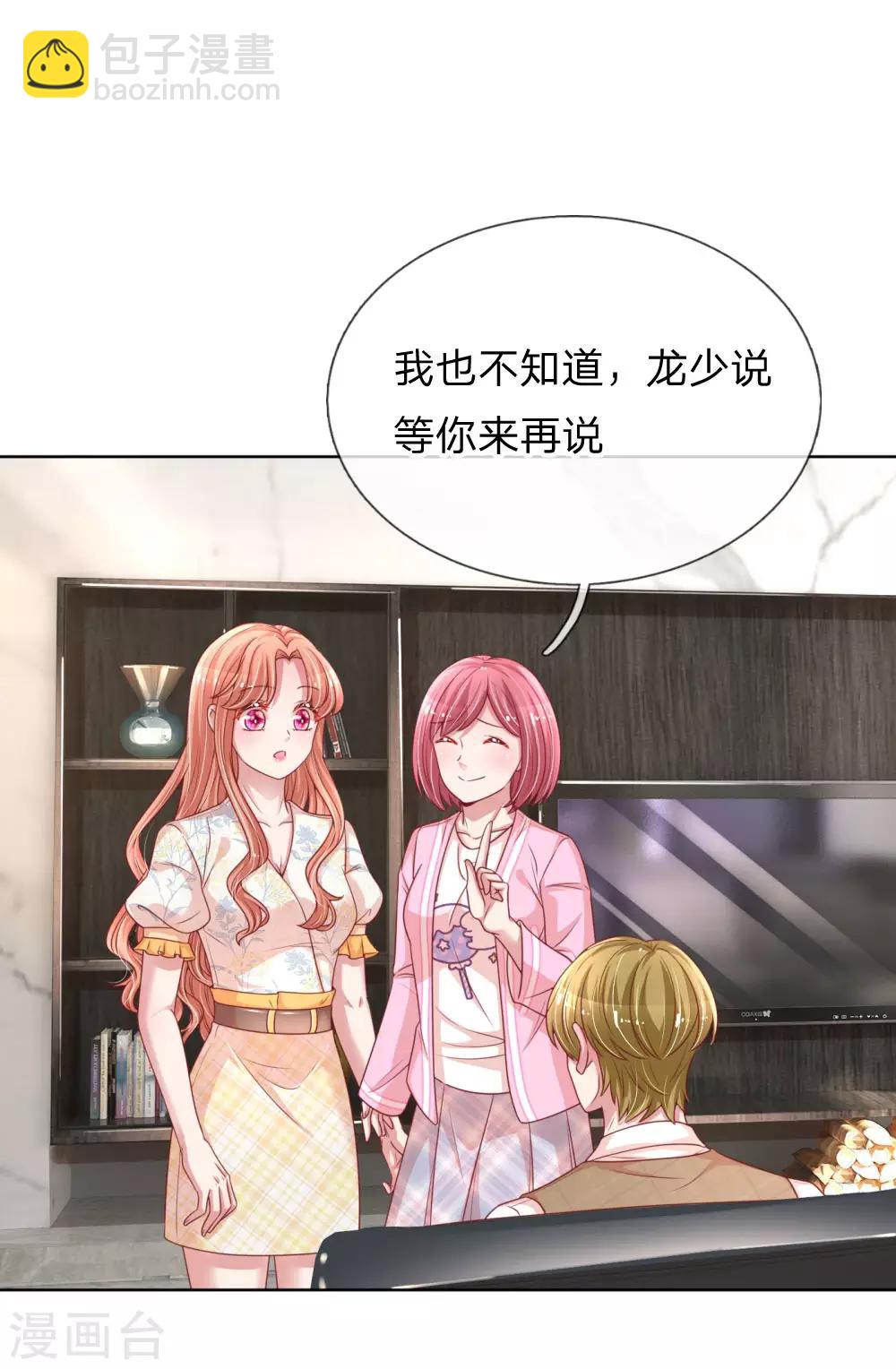 🍟妈咪快跑：爹地追来了 第219话 龙少的来电 第19页