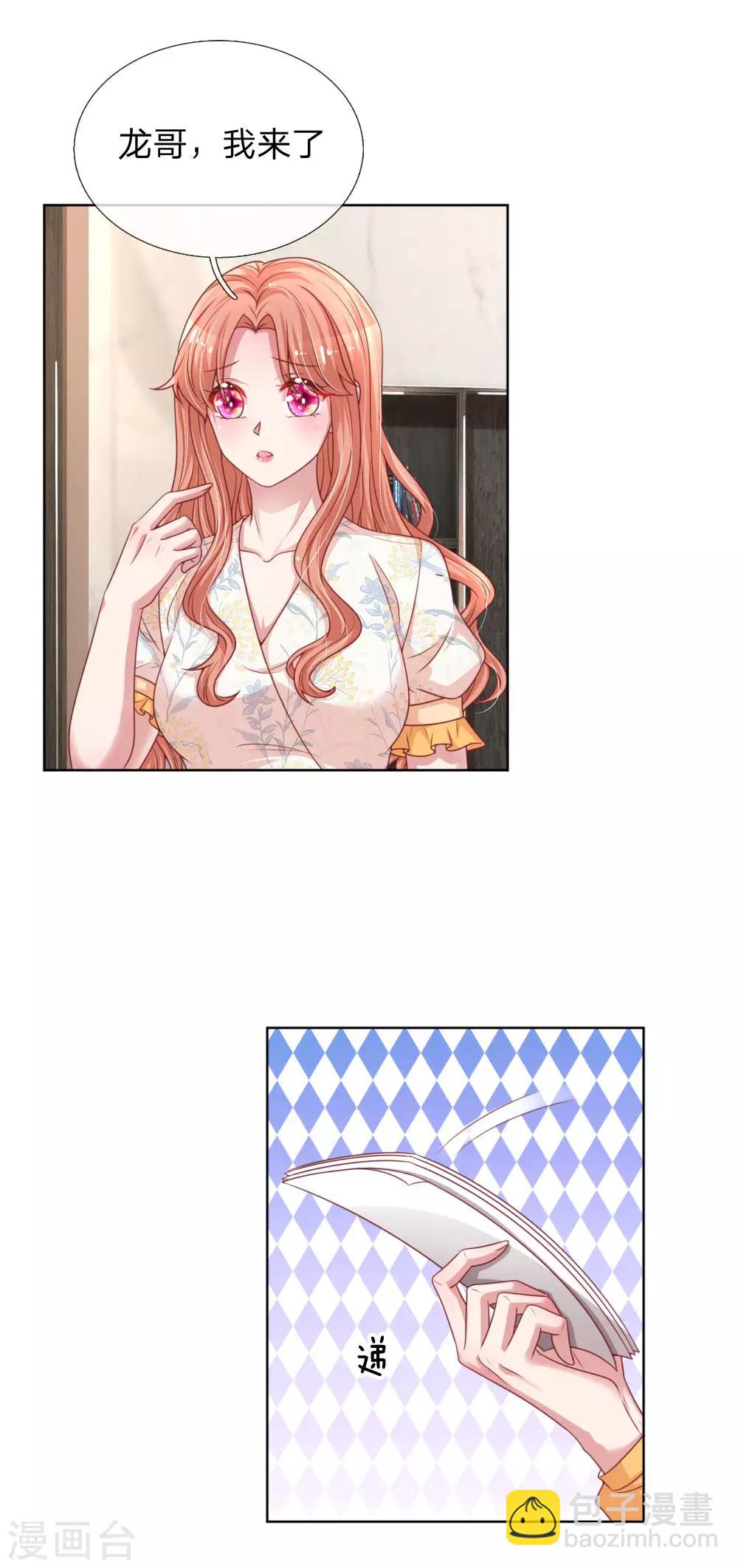 🍟妈咪快跑：爹地追来了 第219话 龙少的来电 第20页