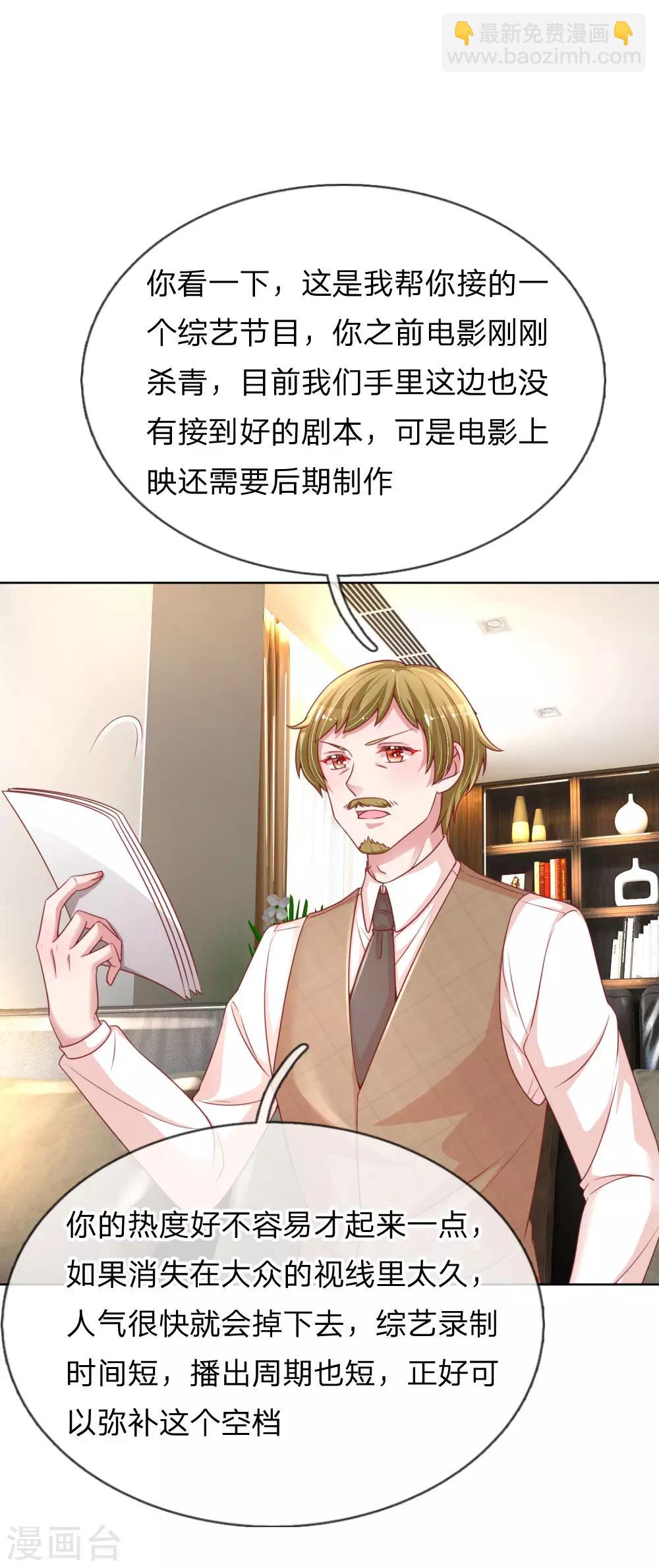 🍟妈咪快跑：爹地追来了 第219话 龙少的来电 第21页