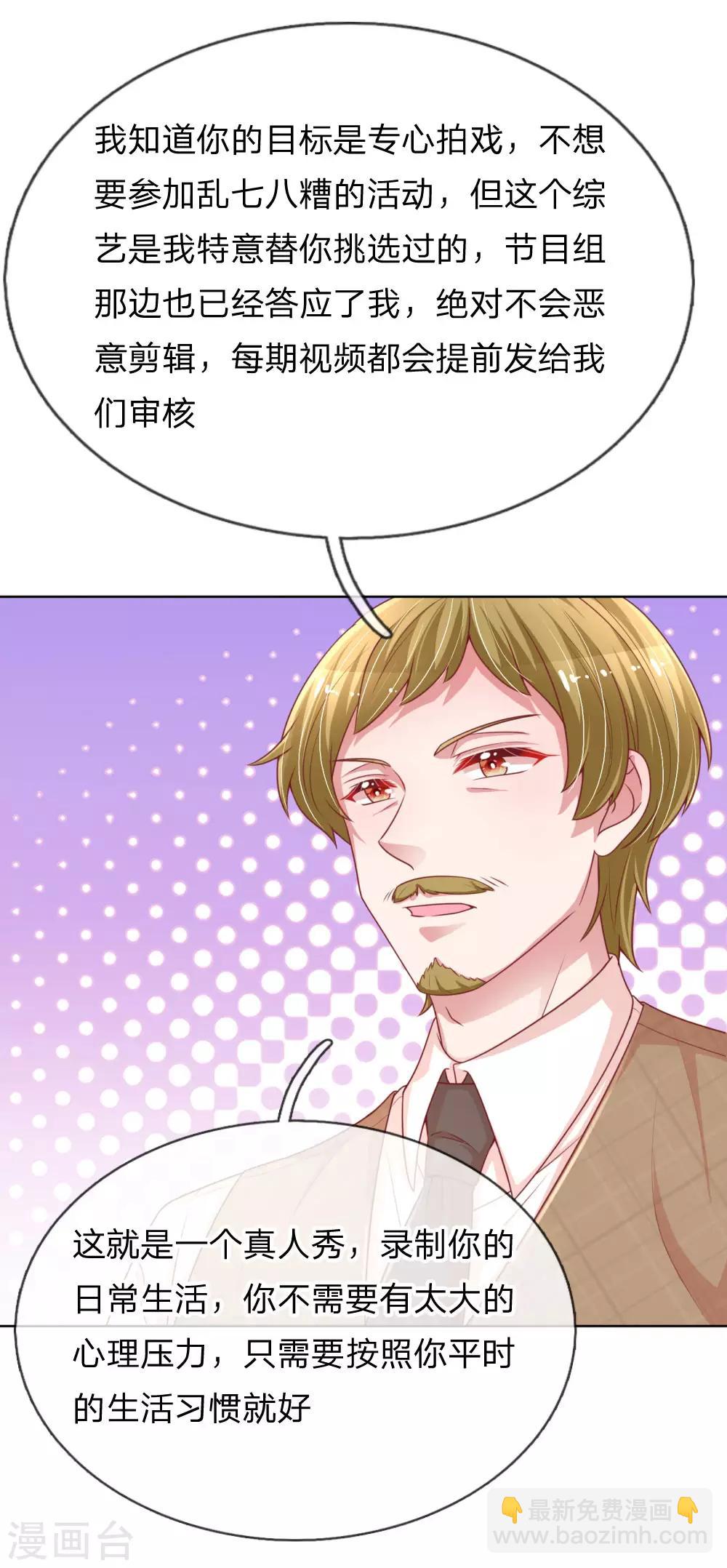 🍟妈咪快跑：爹地追来了 第219话 龙少的来电 第23页