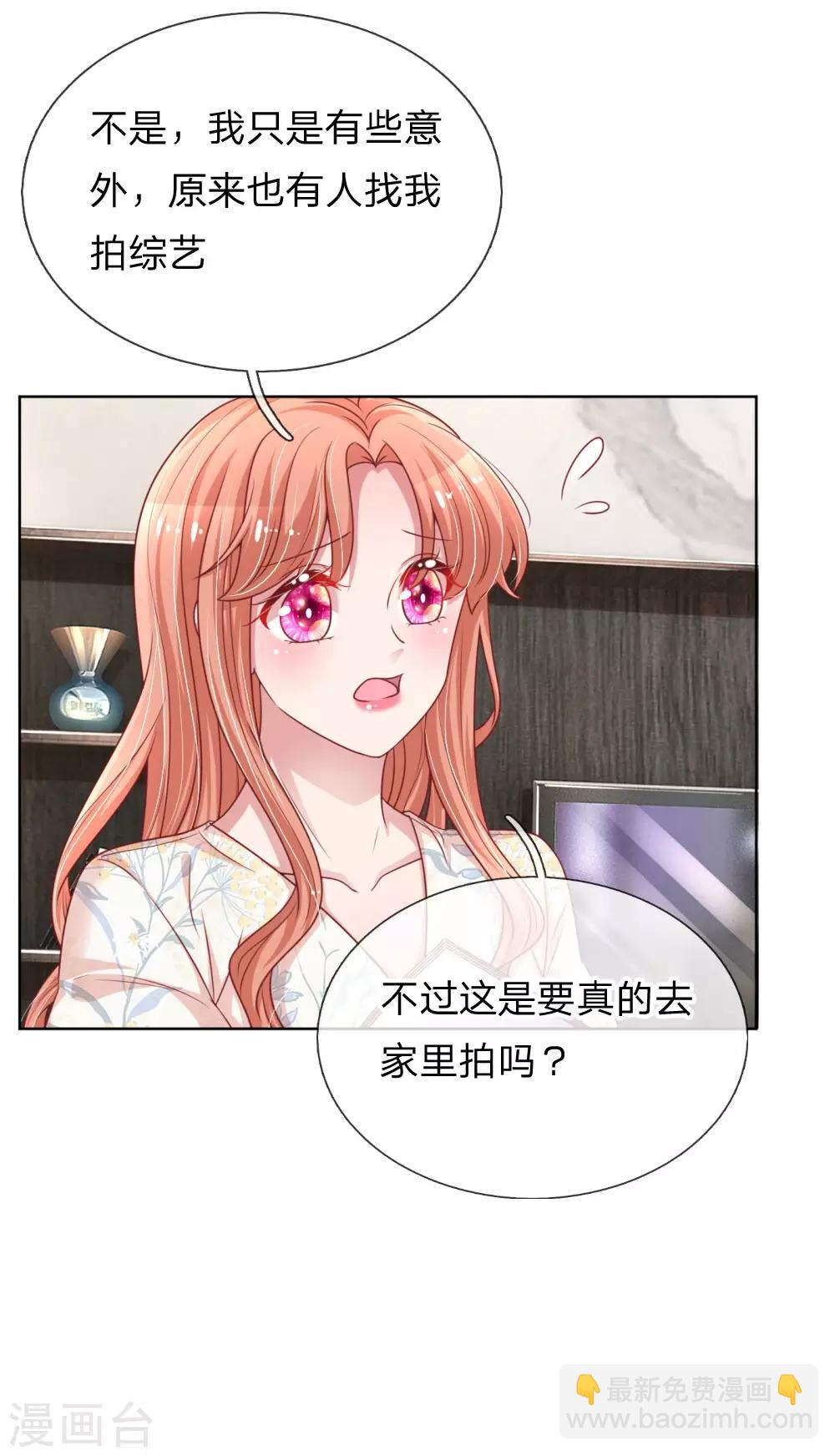 🍟妈咪快跑：爹地追来了 第219话 龙少的来电 第24页