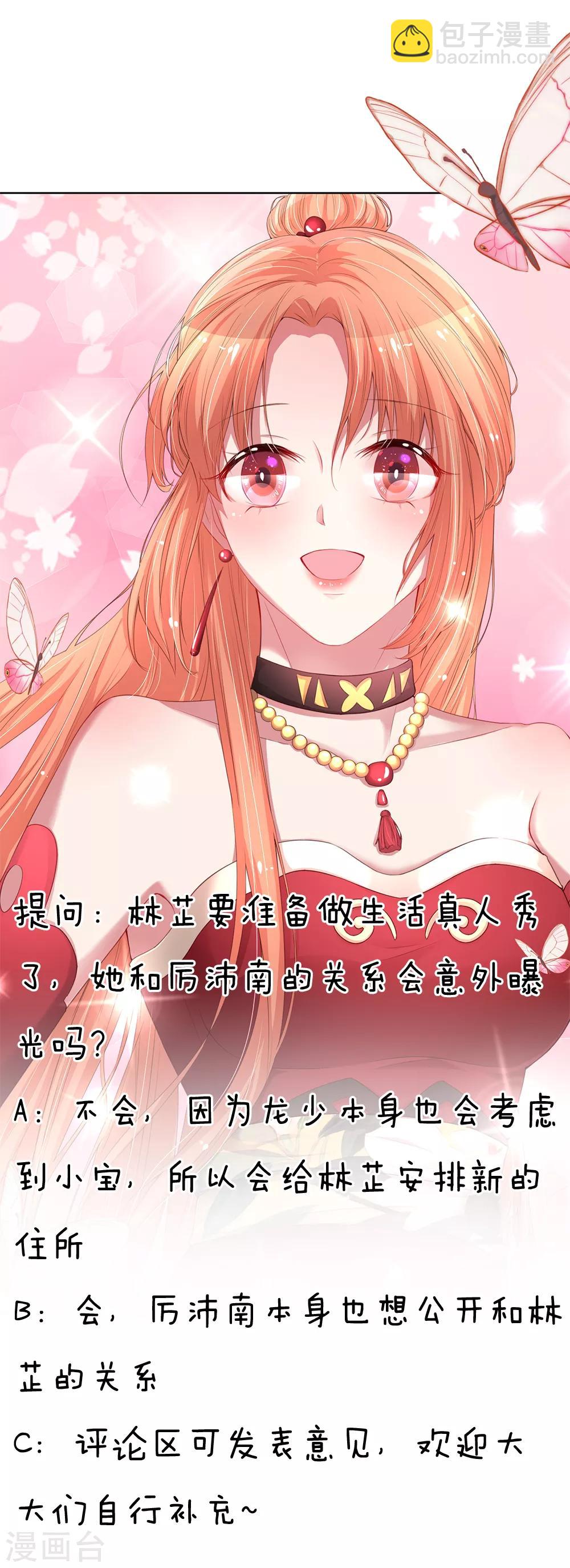 🍟妈咪快跑：爹地追来了 第219话 龙少的来电 第26页