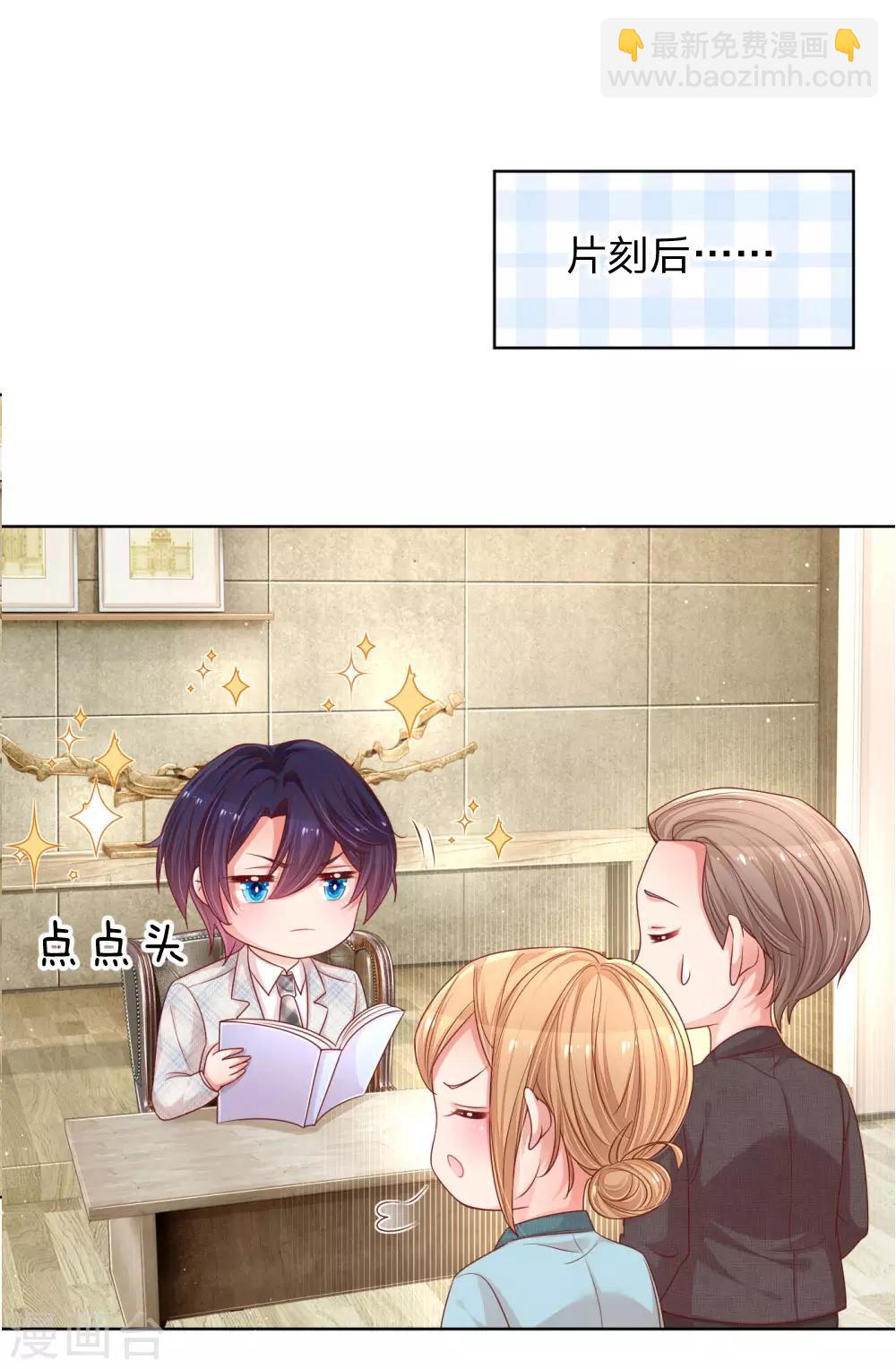 🍟妈咪快跑：爹地追来了 第219话 龙少的来电 第3页