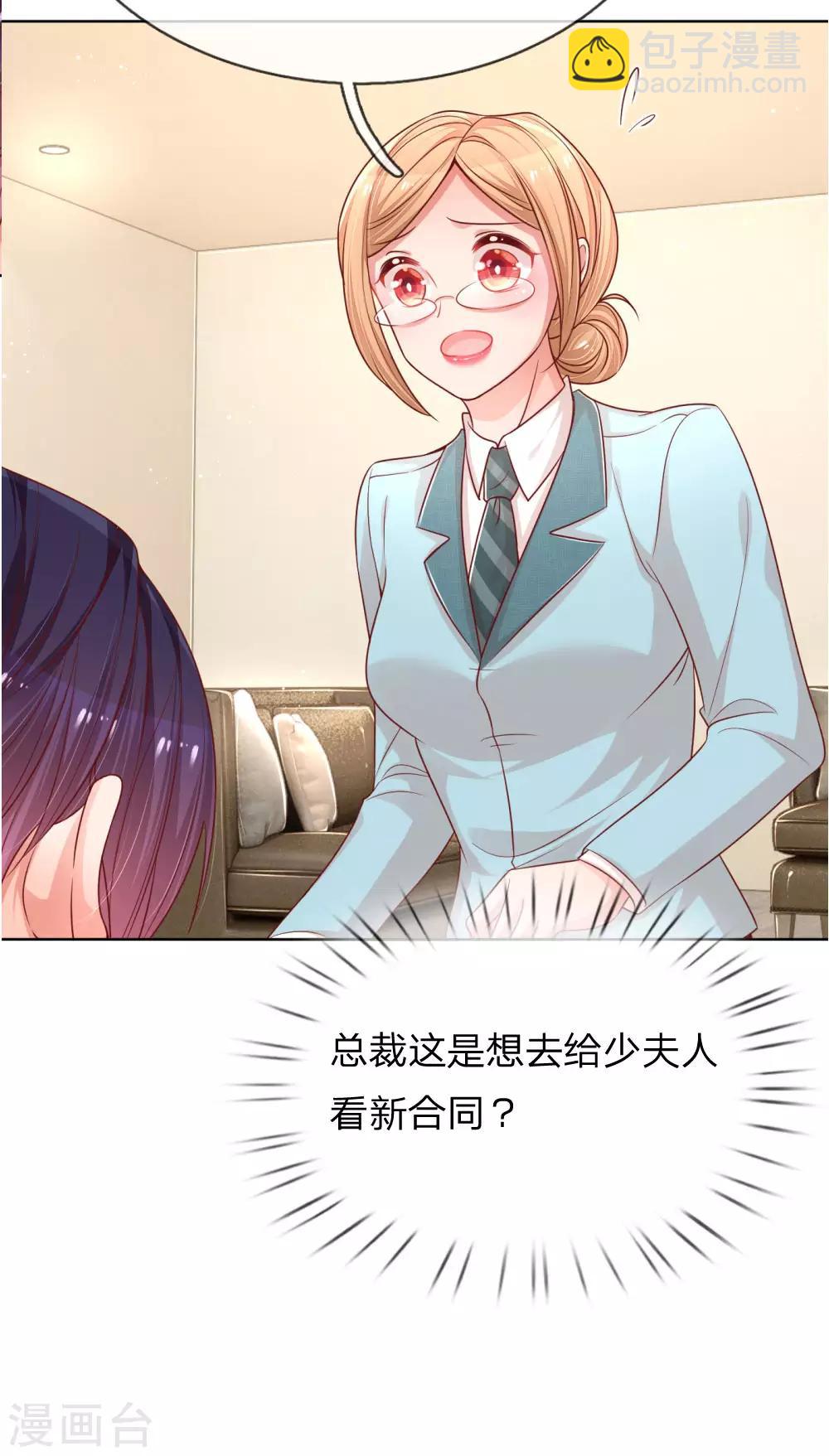 🍟妈咪快跑：爹地追来了 第219话 龙少的来电 第5页
