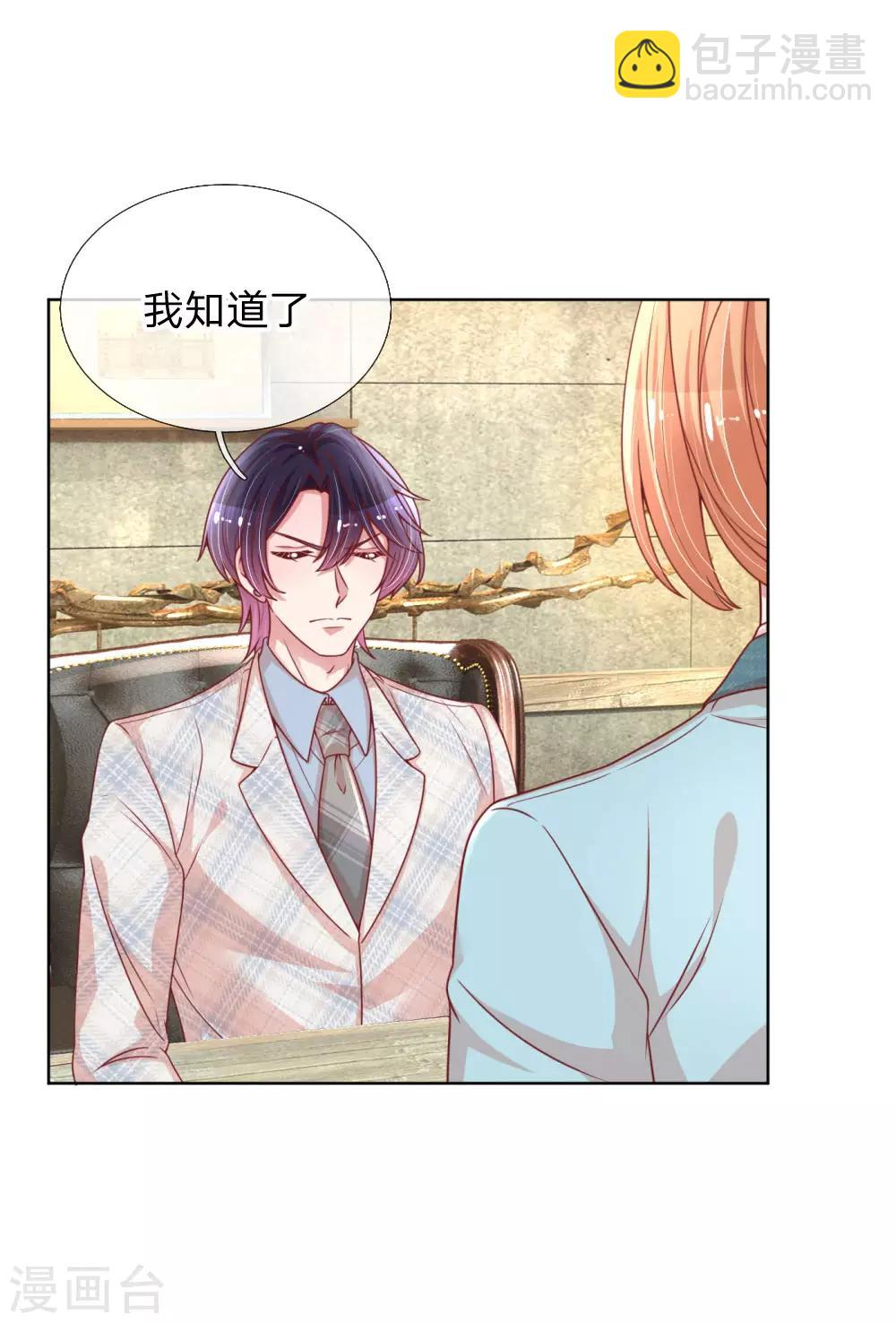 🍟妈咪快跑：爹地追来了 第219话 龙少的来电 第6页