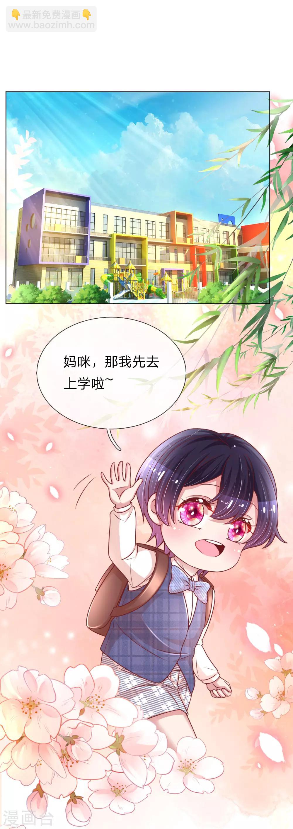 🍟妈咪快跑：爹地追来了 第219话 龙少的来电 第8页