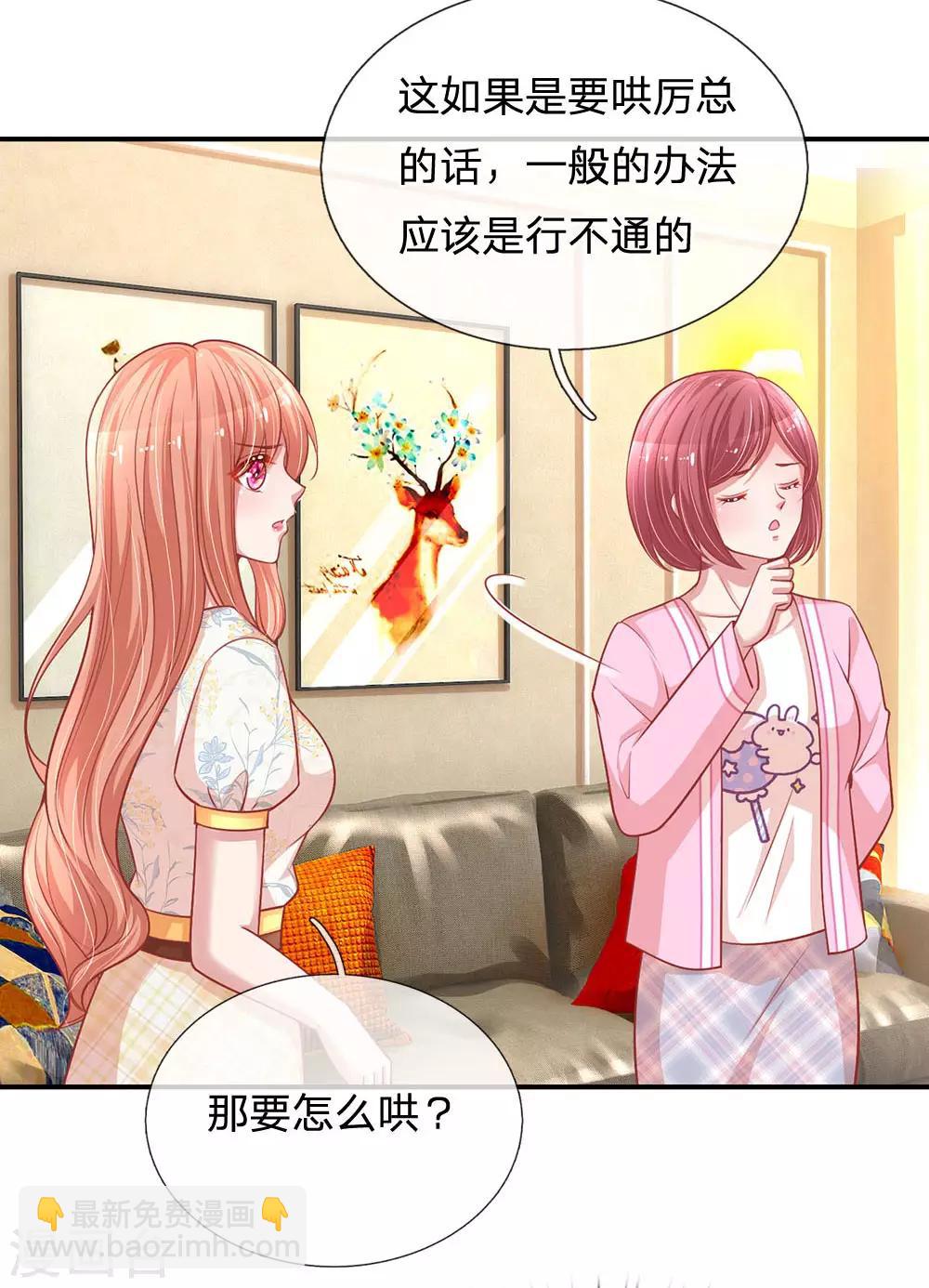 🍟妈咪快跑：爹地追来了 第221话 哄男人！ 第10页
