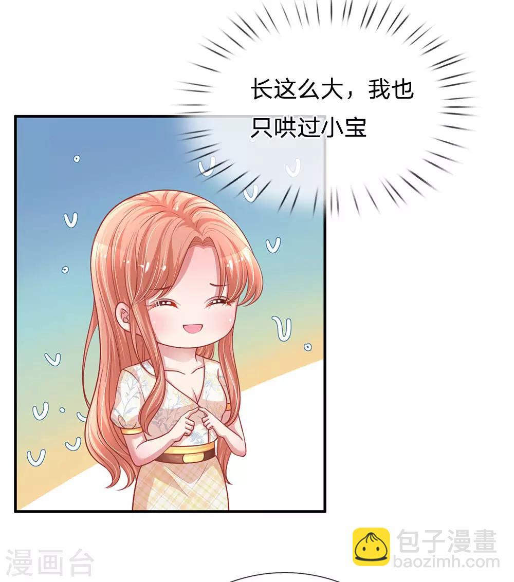 🍟妈咪快跑：爹地追来了 第221话 哄男人！ 第11页