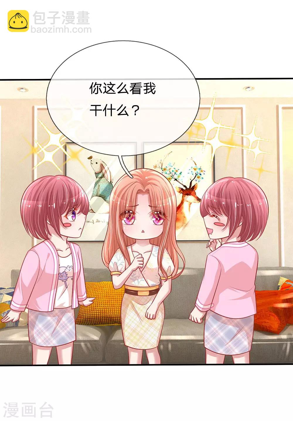 🍟妈咪快跑：爹地追来了 第221话 哄男人！ 第13页