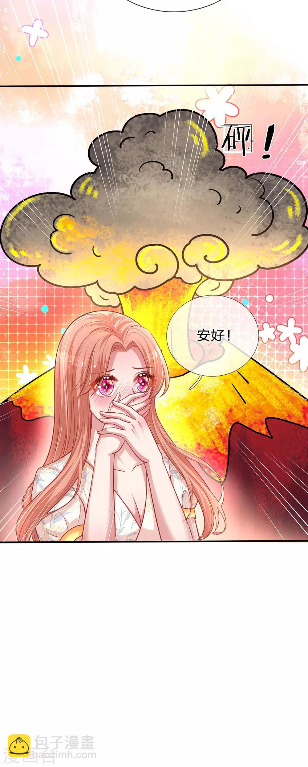 🍟妈咪快跑：爹地追来了 第221话 哄男人！ 第15页