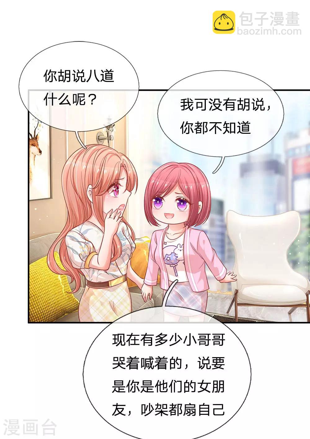 🍟妈咪快跑：爹地追来了 第221话 哄男人！ 第16页