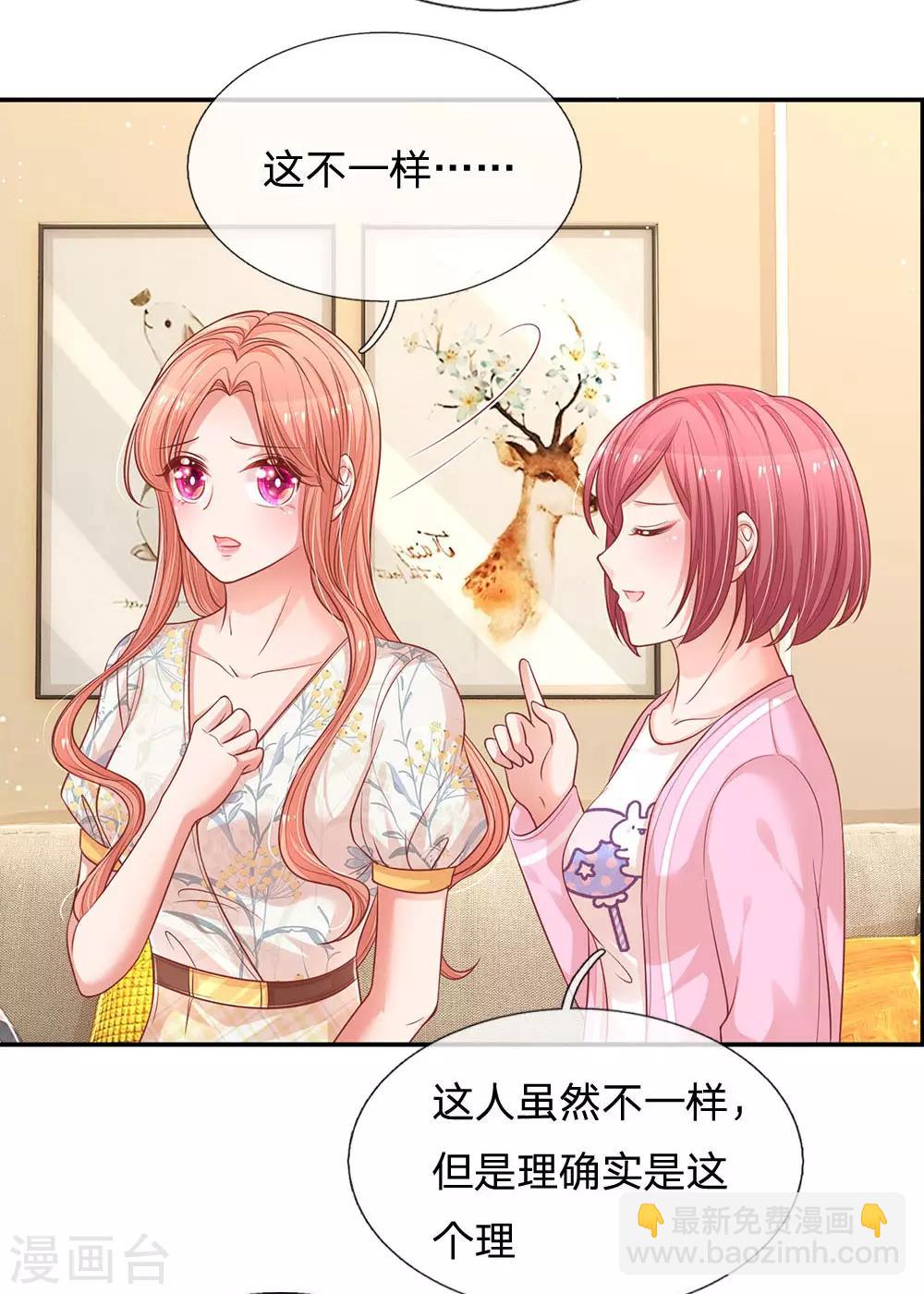 🍟妈咪快跑：爹地追来了 第221话 哄男人！ 第17页