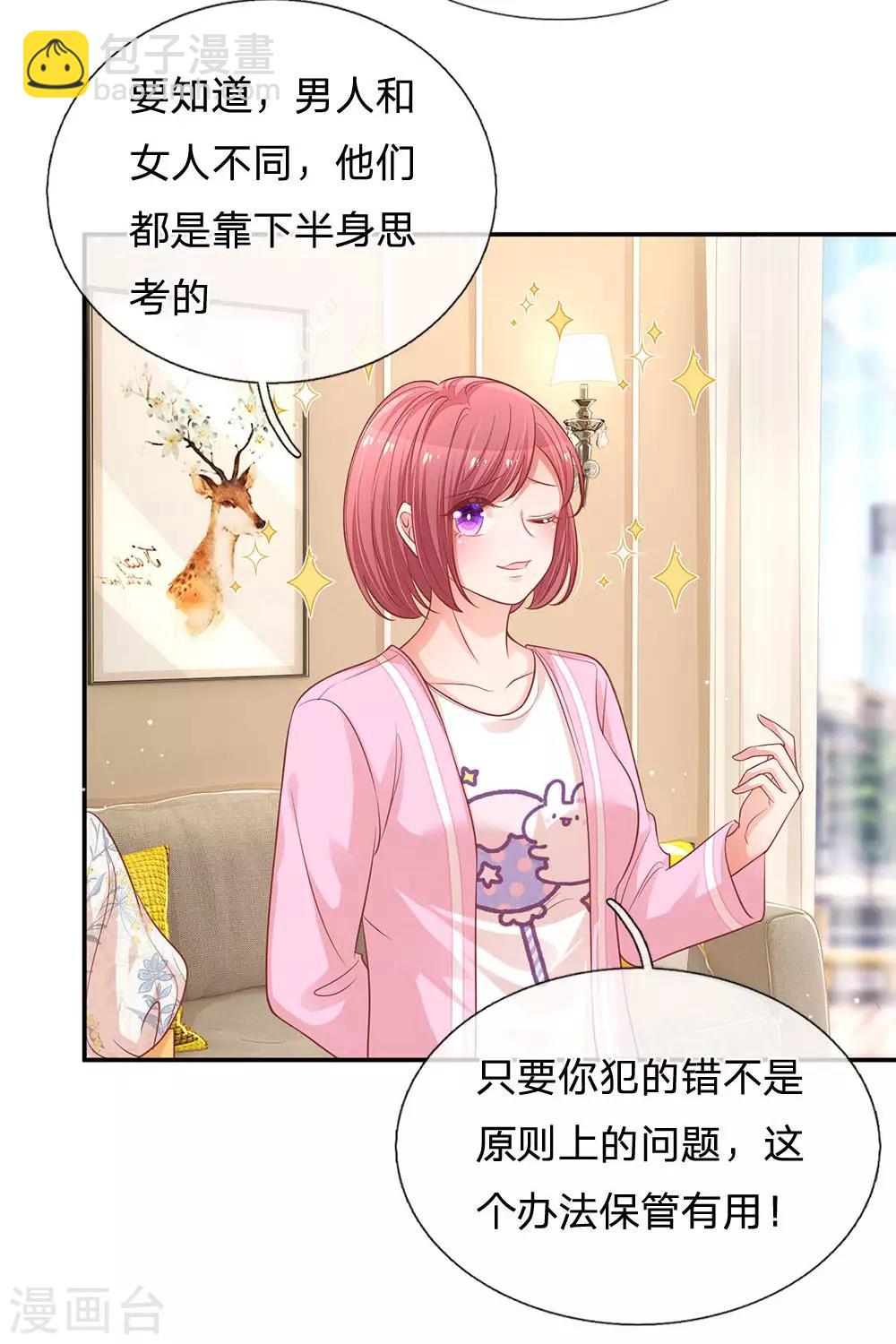 🍟妈咪快跑：爹地追来了 第221话 哄男人！ 第18页