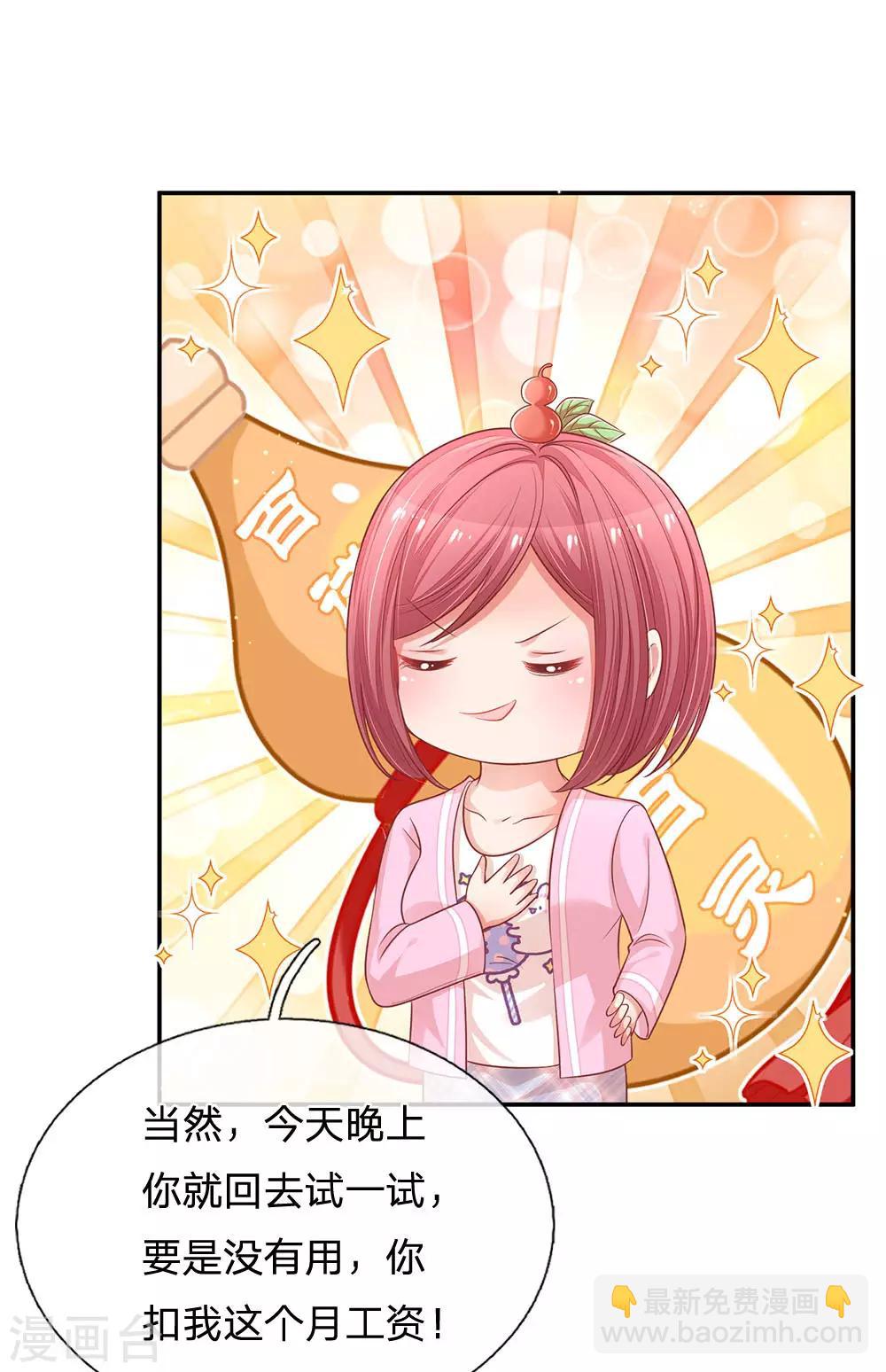 🍟妈咪快跑：爹地追来了 第221话 哄男人！ 第20页