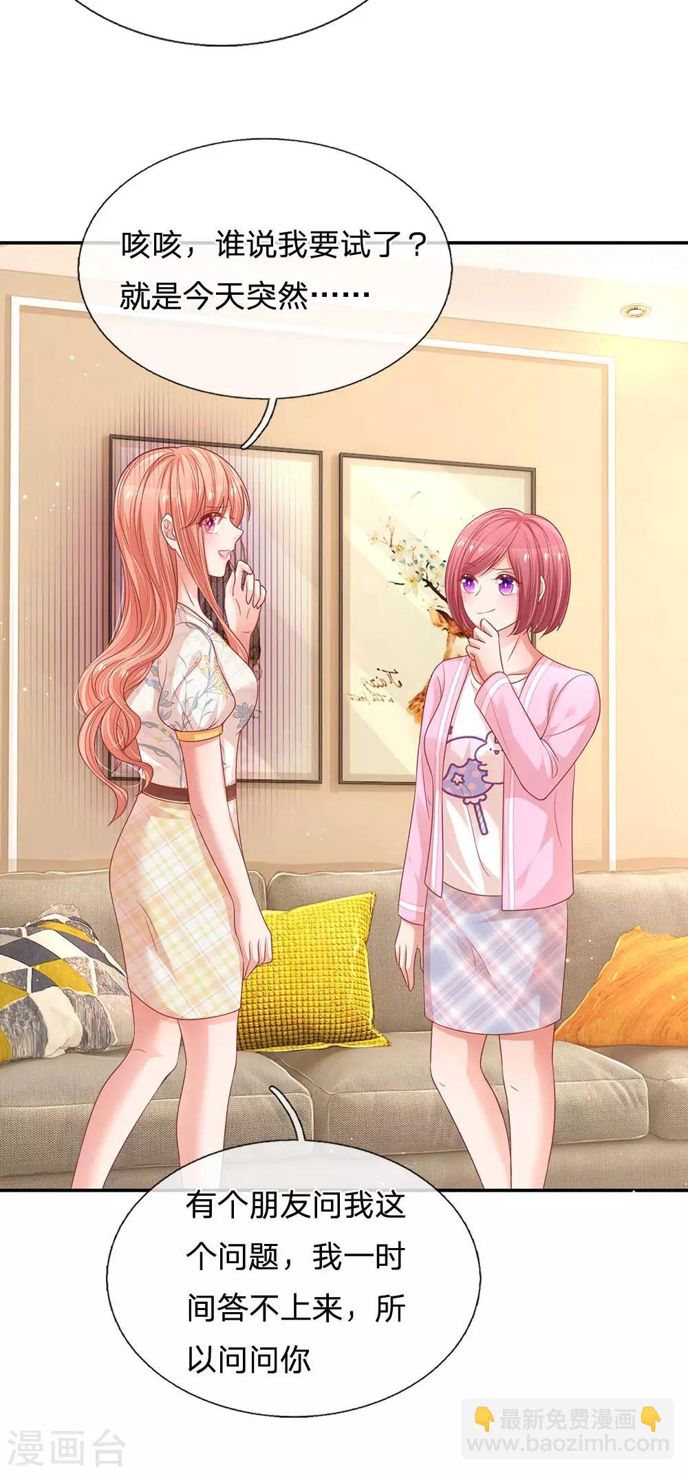 🍟妈咪快跑：爹地追来了 第221话 哄男人！ 第21页
