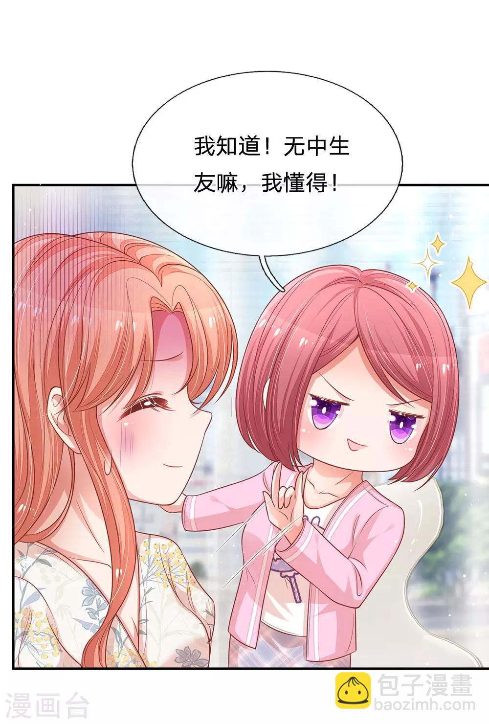 🍟妈咪快跑：爹地追来了 第221话 哄男人！ 第22页