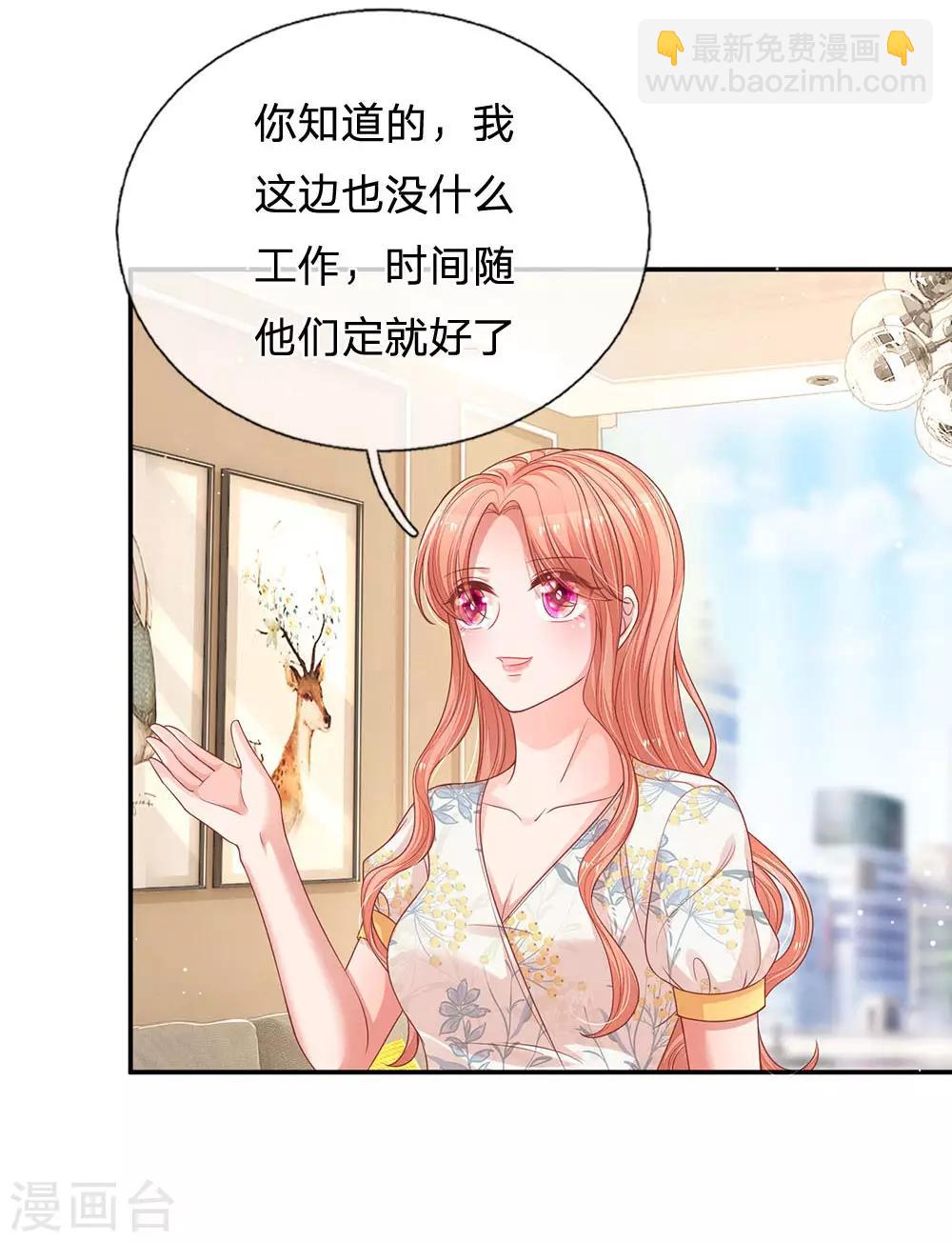 🍟妈咪快跑：爹地追来了 第221话 哄男人！ 第24页