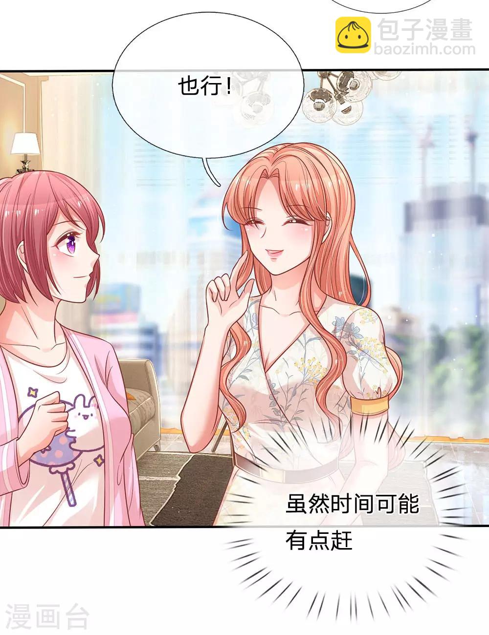 🍟妈咪快跑：爹地追来了 第221话 哄男人！ 第26页
