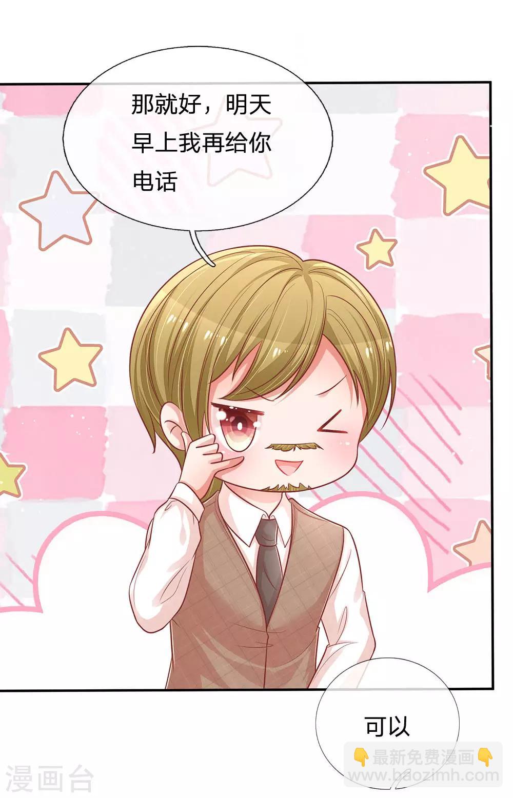 🍟妈咪快跑：爹地追来了 第221话 哄男人！ 第27页