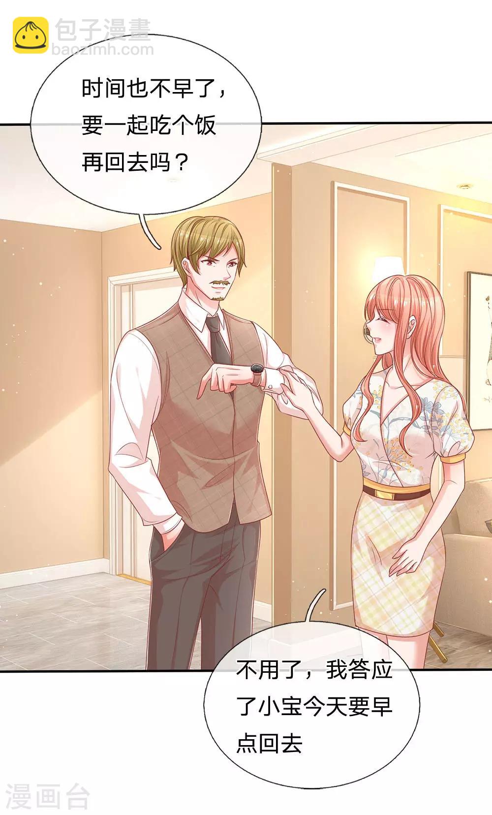 🍟妈咪快跑：爹地追来了 第221话 哄男人！ 第28页