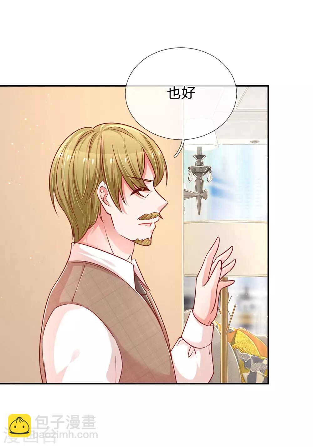 🍟妈咪快跑：爹地追来了 第221话 哄男人！ 第29页