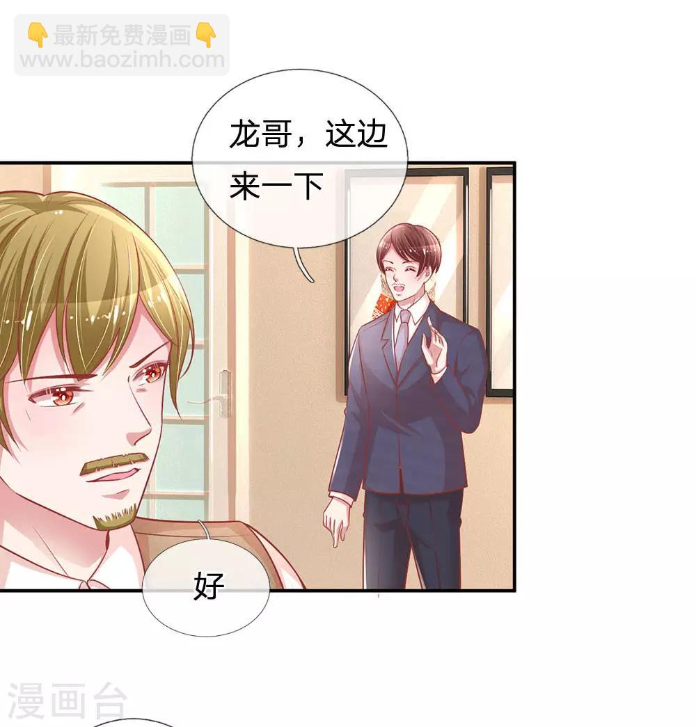 🍟妈咪快跑：爹地追来了 第221话 哄男人！ 第3页