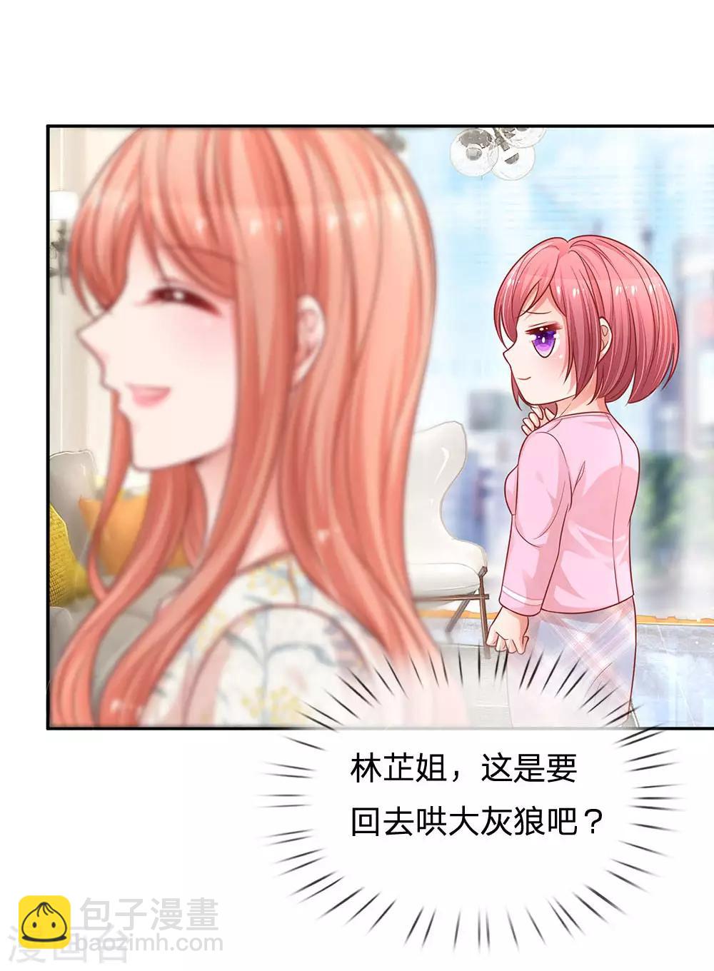 🍟妈咪快跑：爹地追来了 第221话 哄男人！ 第30页