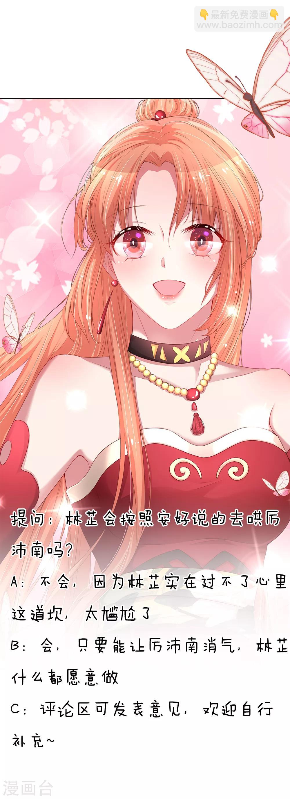 🍟妈咪快跑：爹地追来了 第221话 哄男人！ 第33页
