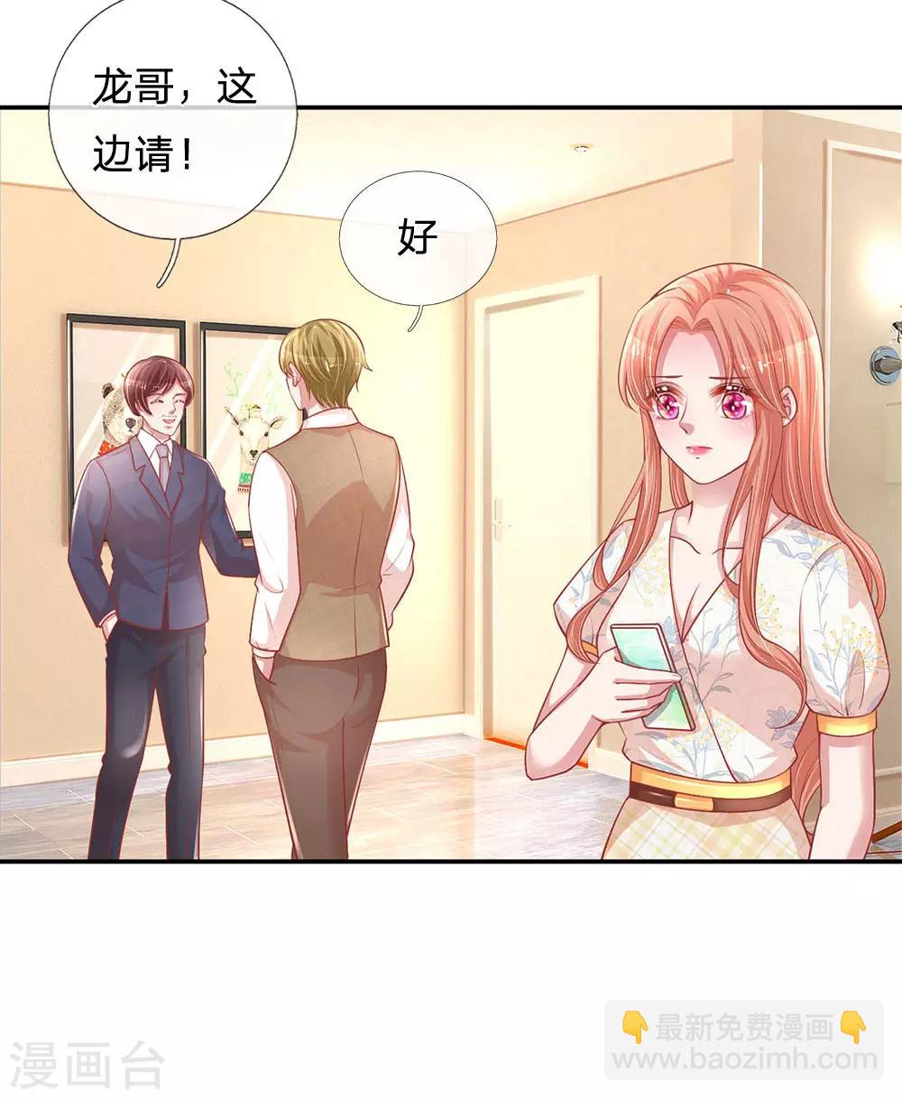 🍟妈咪快跑：爹地追来了 第221话 哄男人！ 第4页