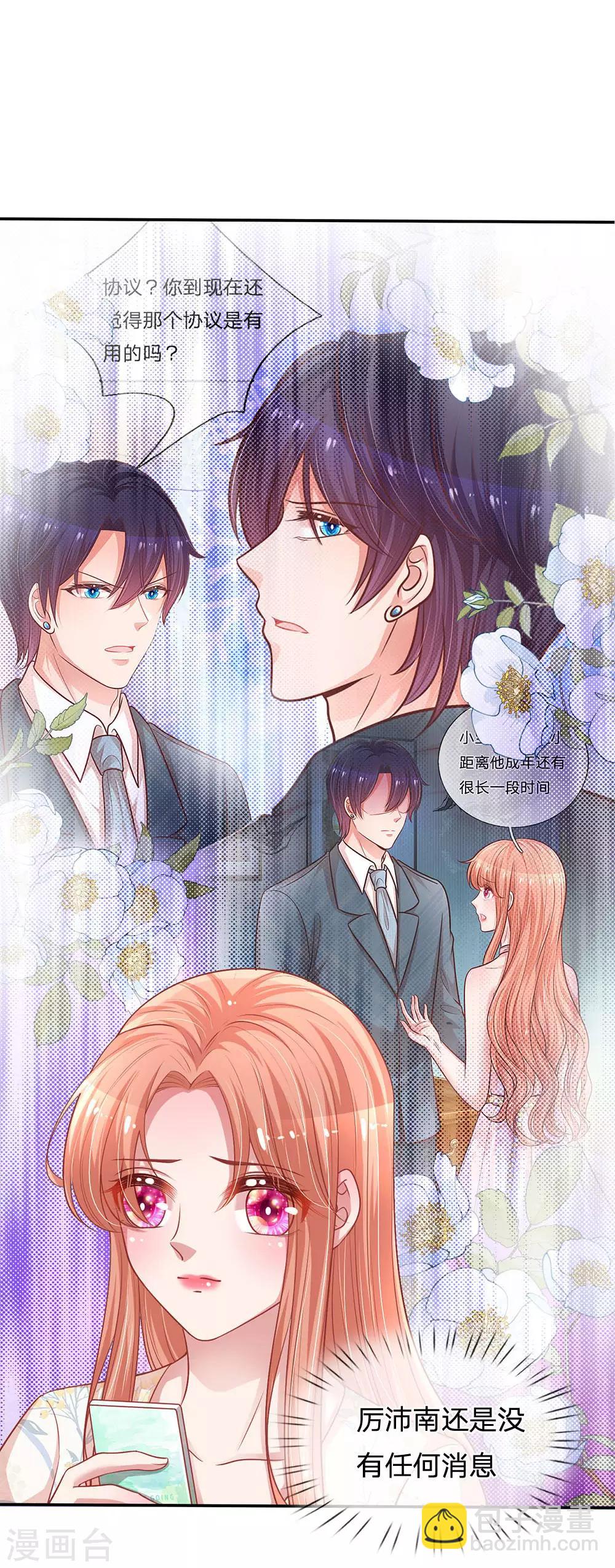 🍟妈咪快跑：爹地追来了 第221话 哄男人！ 第5页
