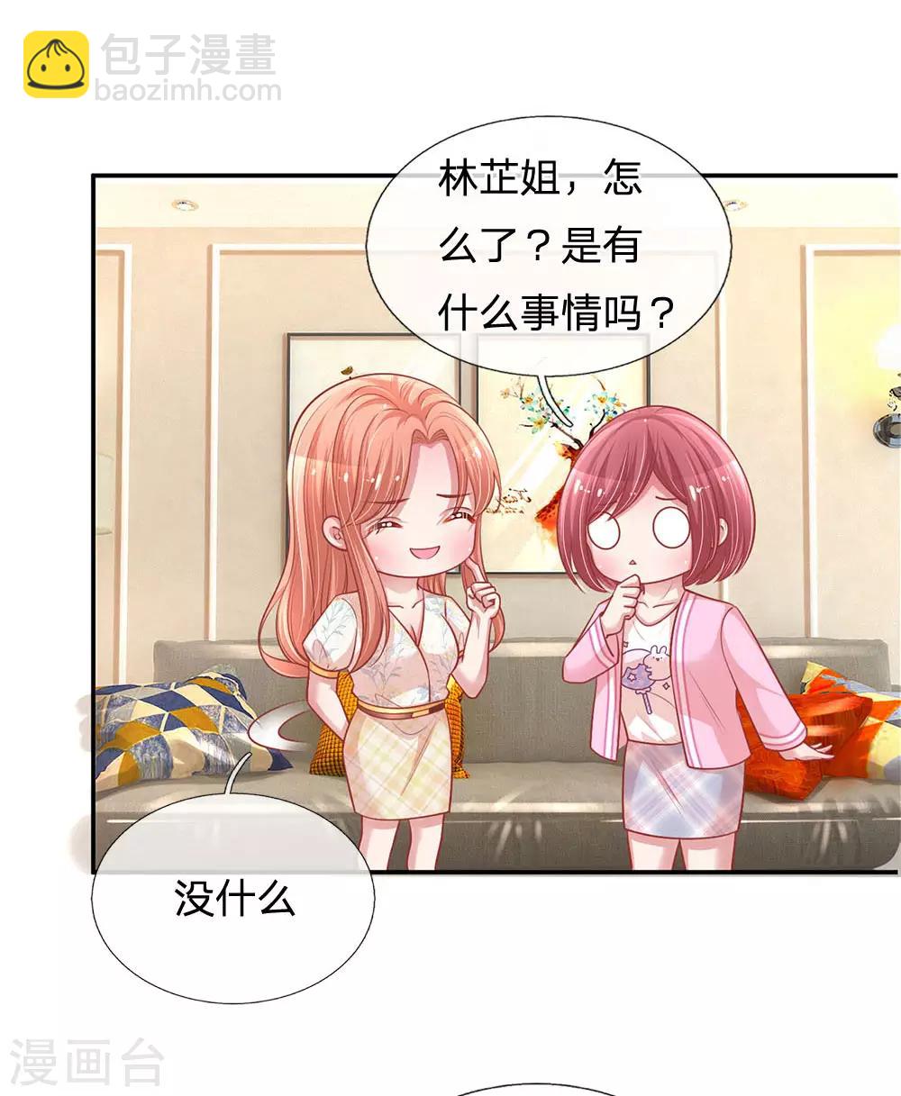 🍟妈咪快跑：爹地追来了 第221话 哄男人！ 第6页