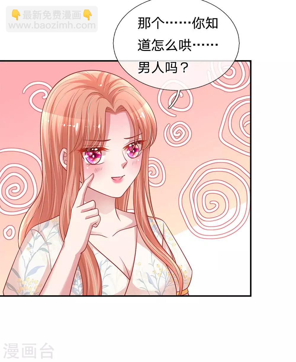🍟妈咪快跑：爹地追来了 第221话 哄男人！ 第7页