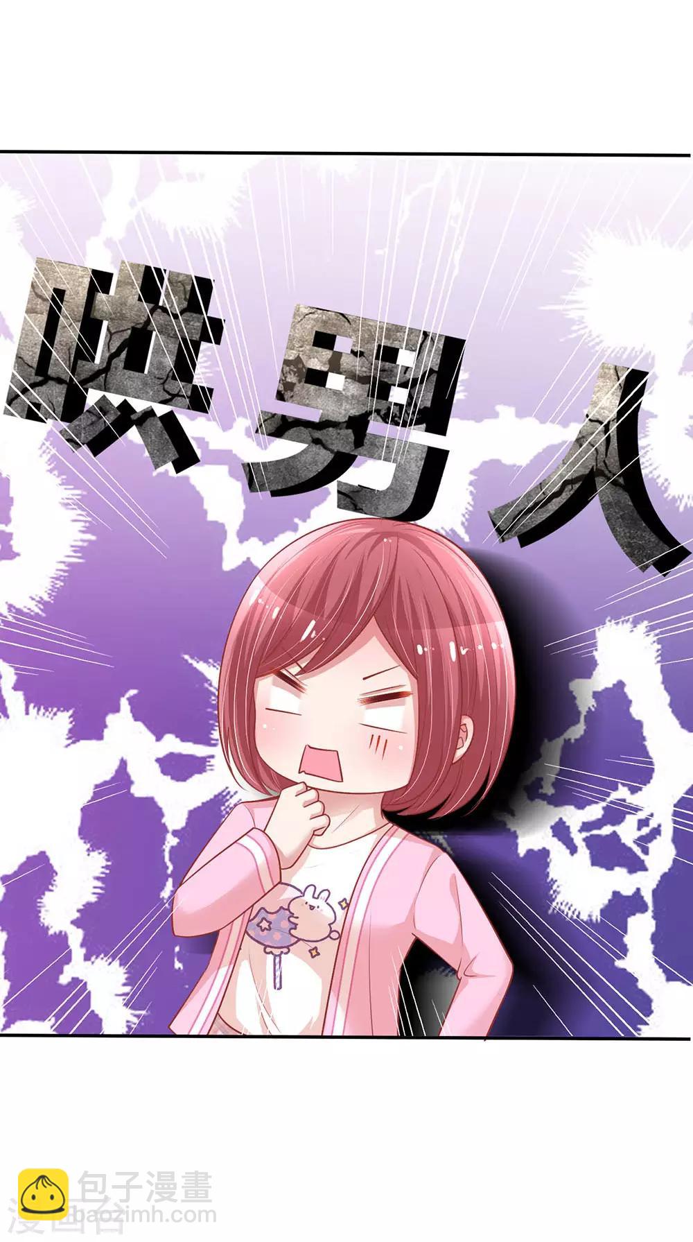 🍟妈咪快跑：爹地追来了 第221话 哄男人！ 第8页