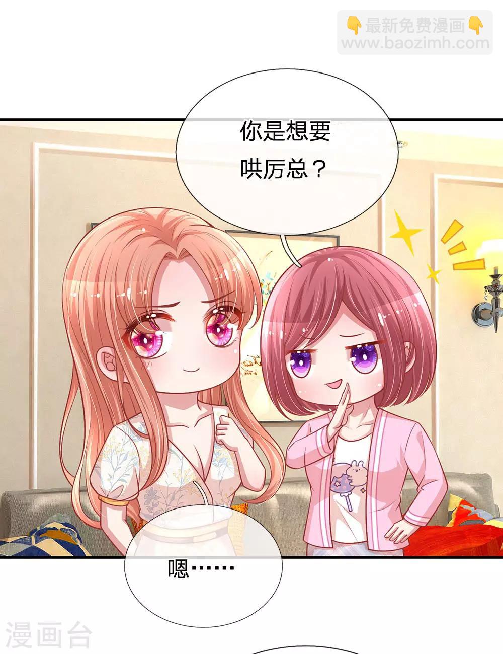 🍟妈咪快跑：爹地追来了 第221话 哄男人！ 第9页