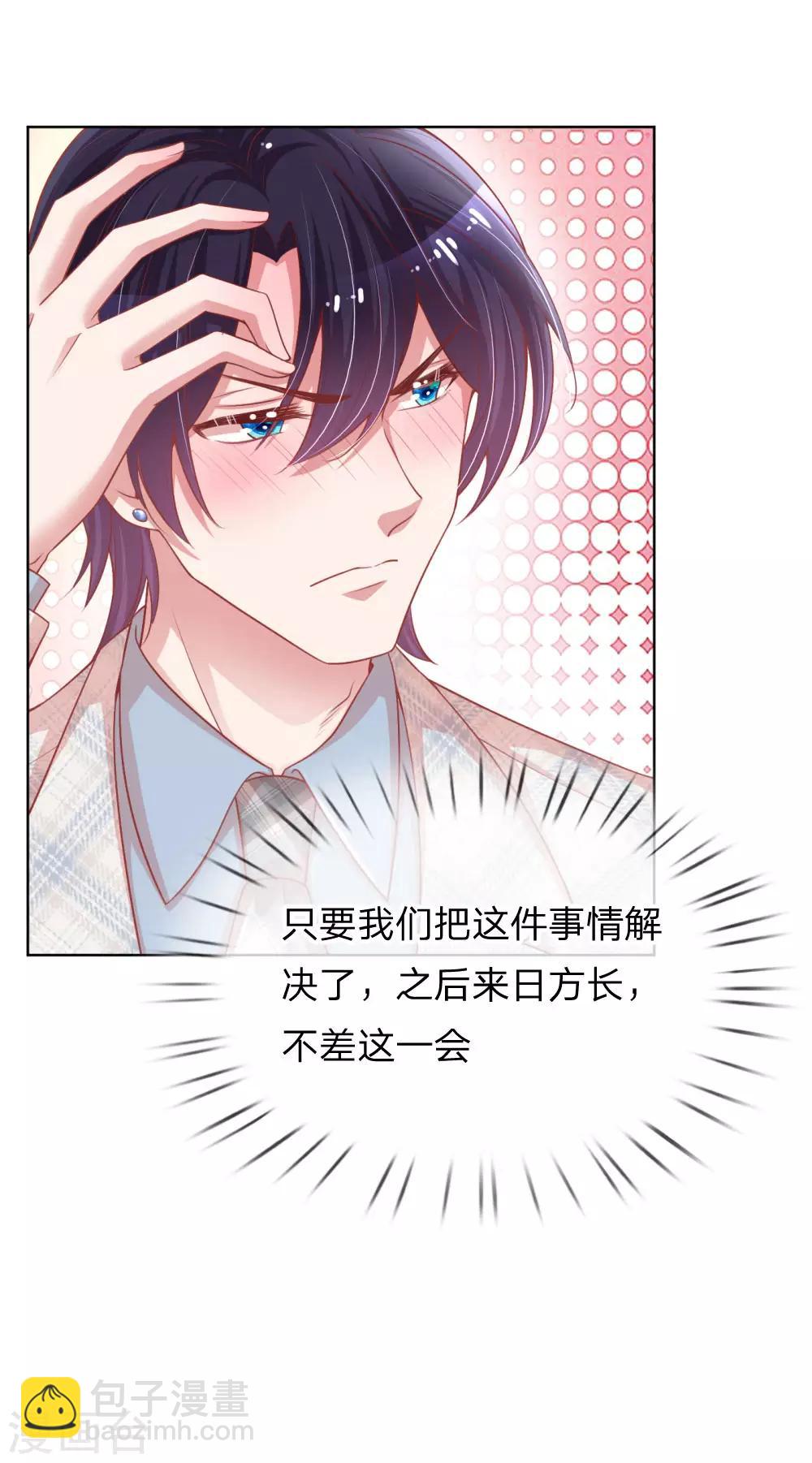 🍟妈咪快跑：爹地追来了 第223话 “诚意满满”的道歉 第16页