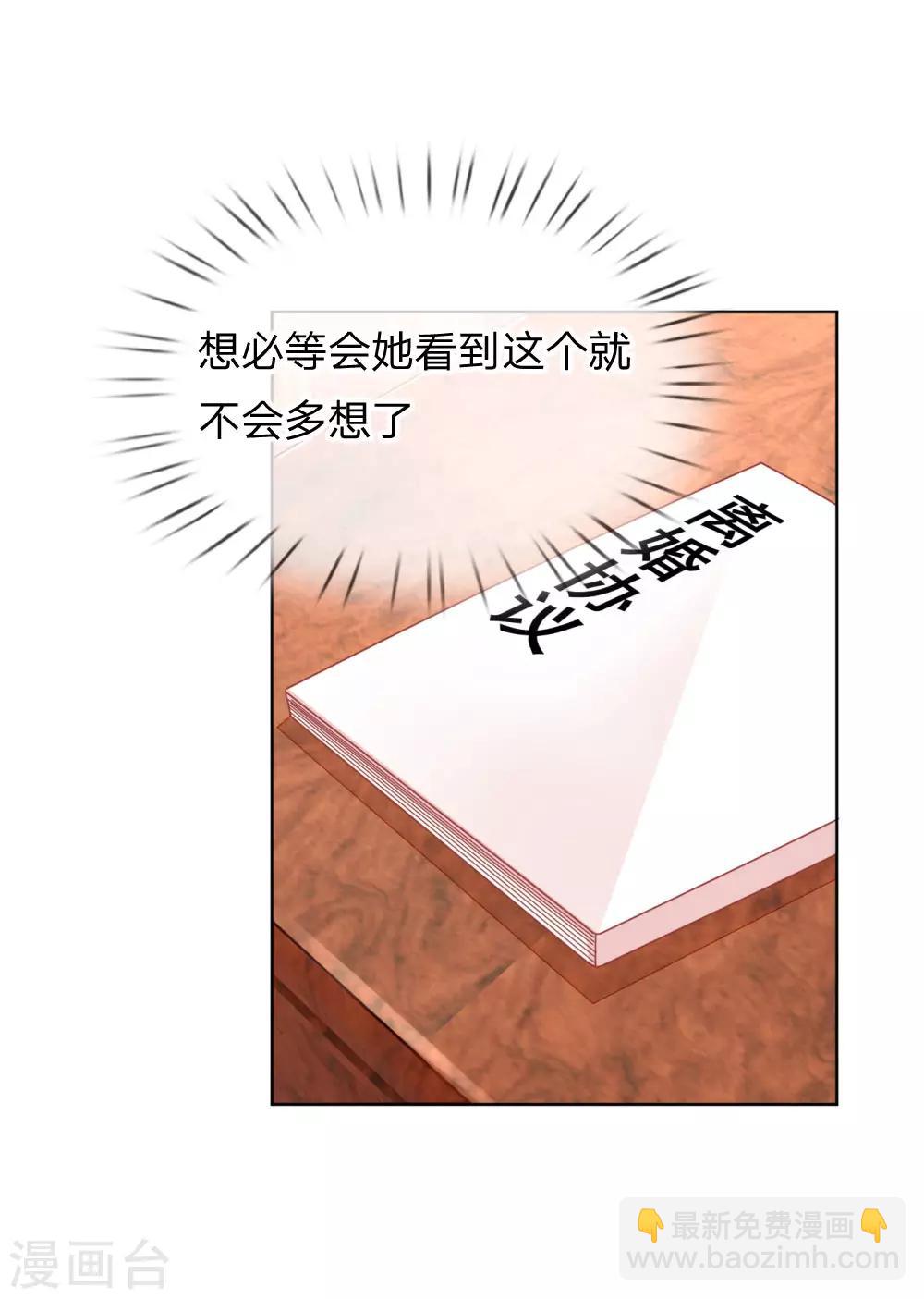 🍟妈咪快跑：爹地追来了 第223话 “诚意满满”的道歉 第17页