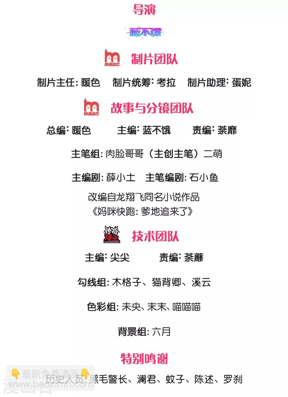 🍟妈咪快跑：爹地追来了 第223话 “诚意满满”的道歉 第2页