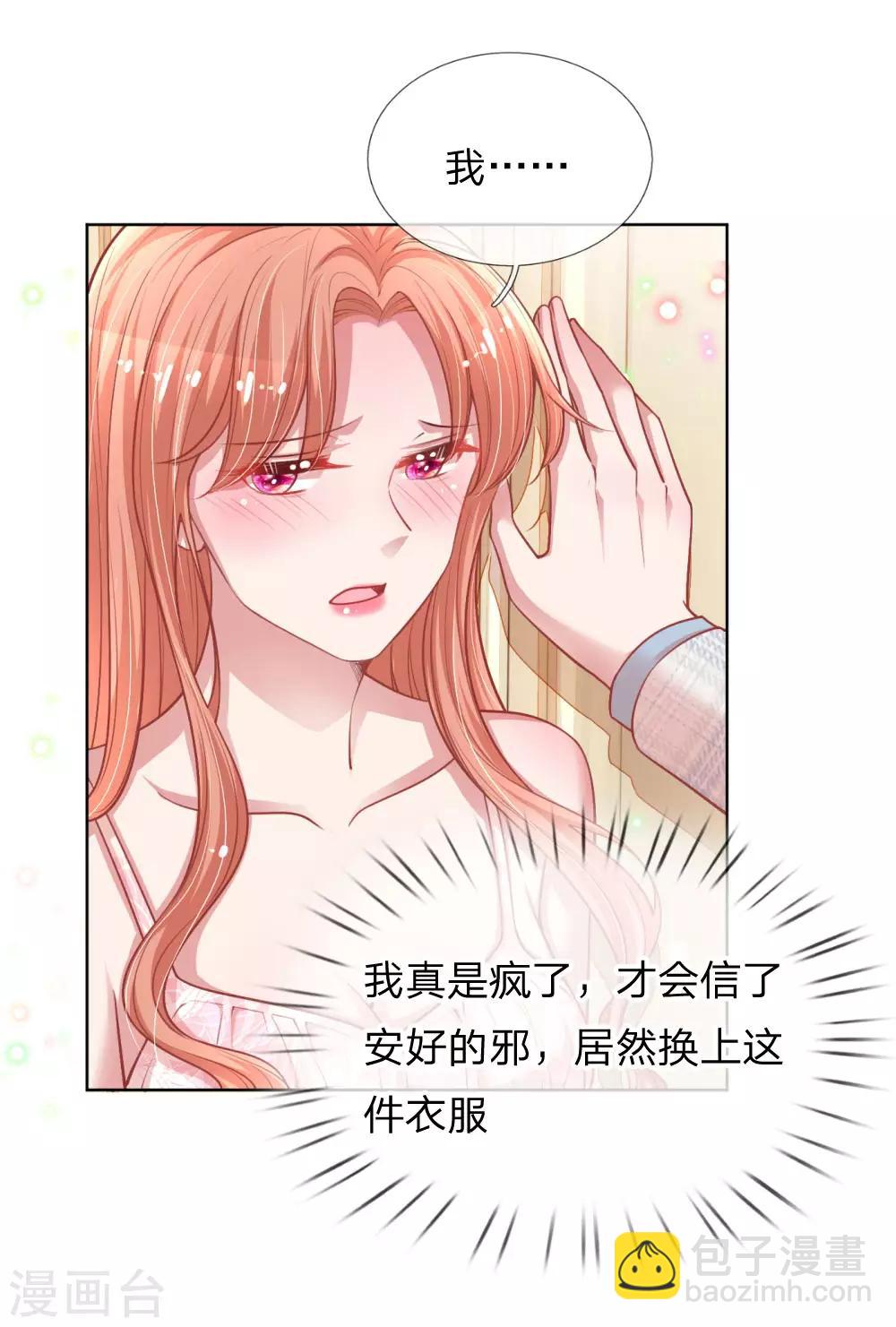 🍟妈咪快跑：爹地追来了 第223话 “诚意满满”的道歉 第31页