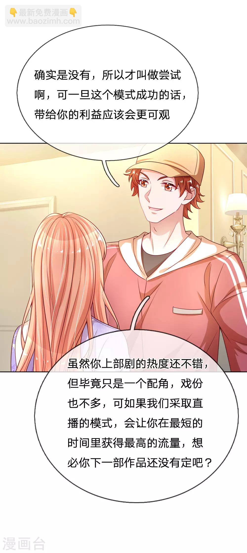 🍟妈咪快跑：爹地追来了 第225话 直播真人秀 第18页