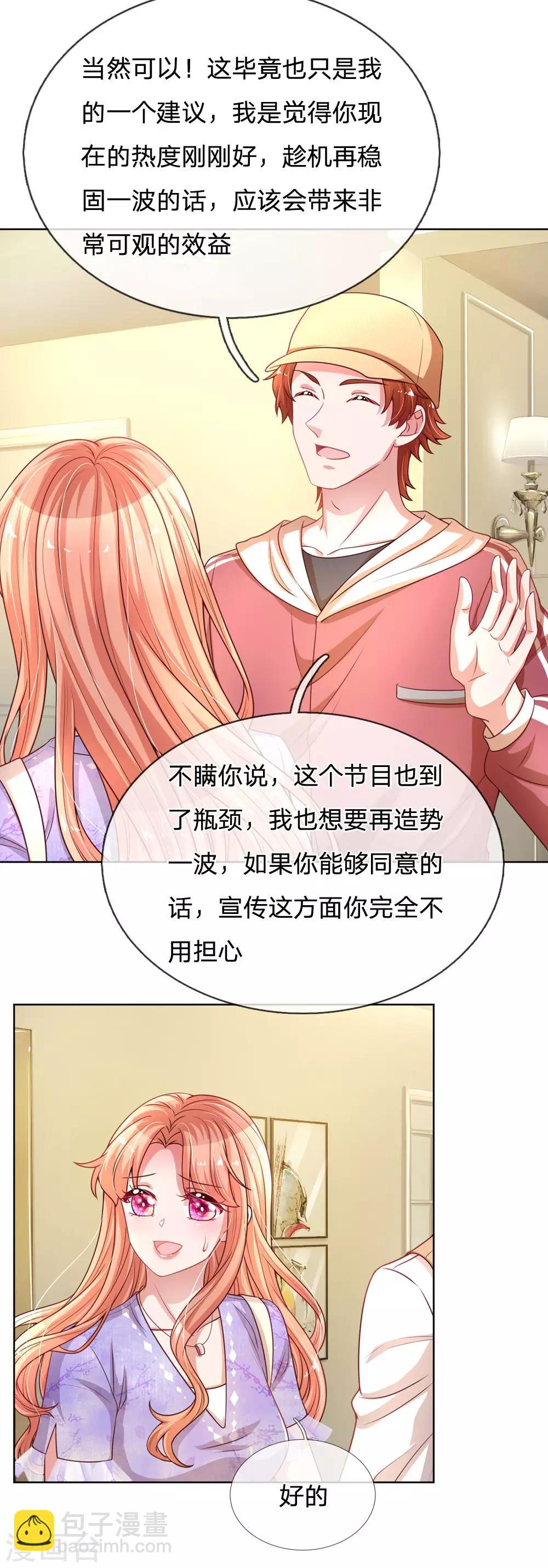🍟妈咪快跑：爹地追来了 第225话 直播真人秀 第20页