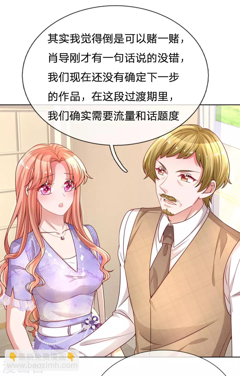 🍟妈咪快跑：爹地追来了 第225话 直播真人秀 第23页