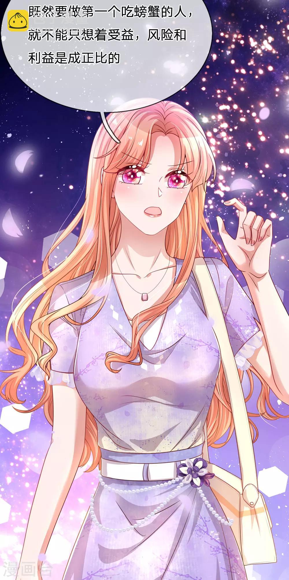 🍟妈咪快跑：爹地追来了 第225话 直播真人秀 第26页